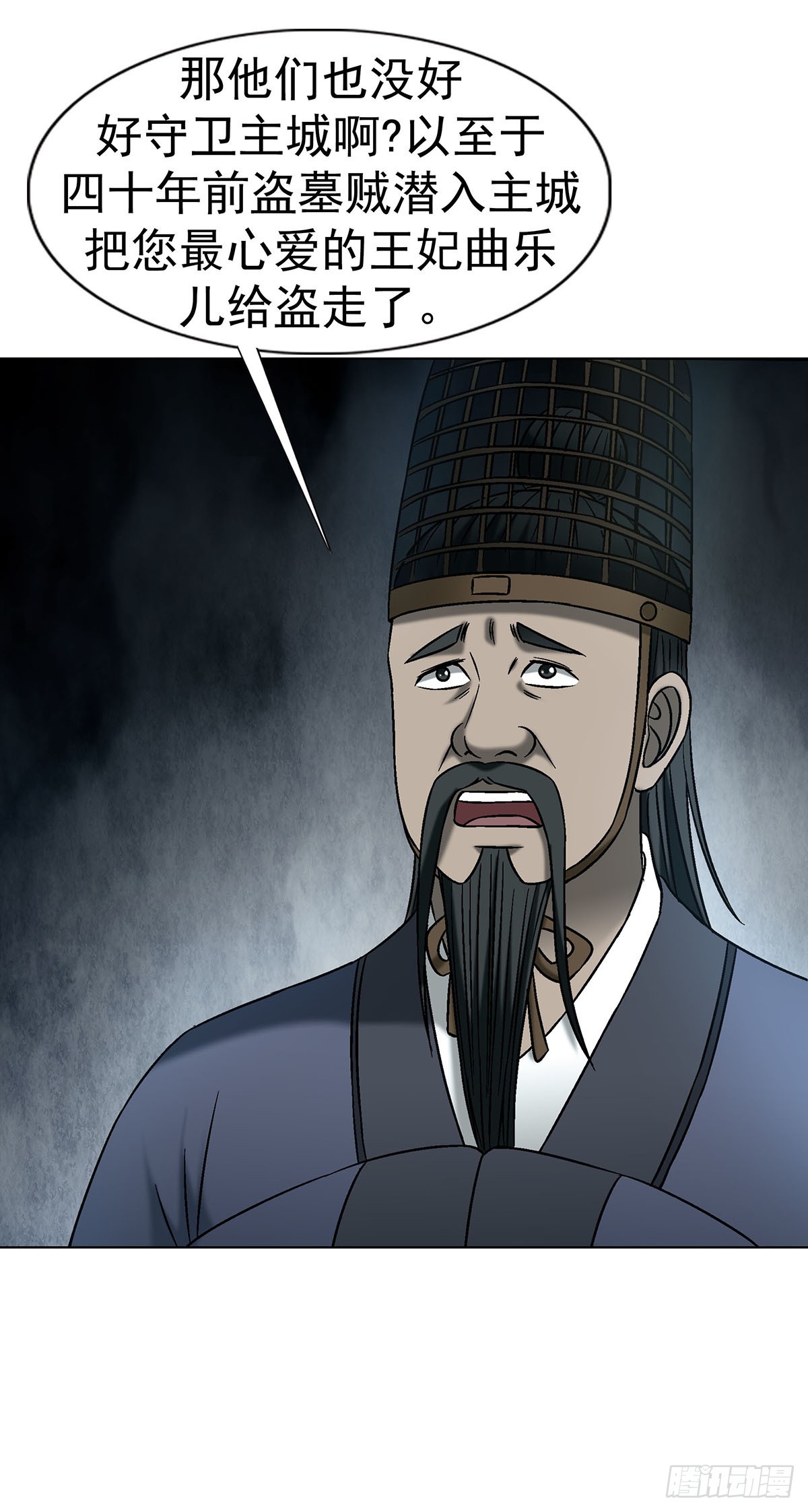 中國驚奇先生（神鬼七殺令） - 1778 監守自盜 - 3