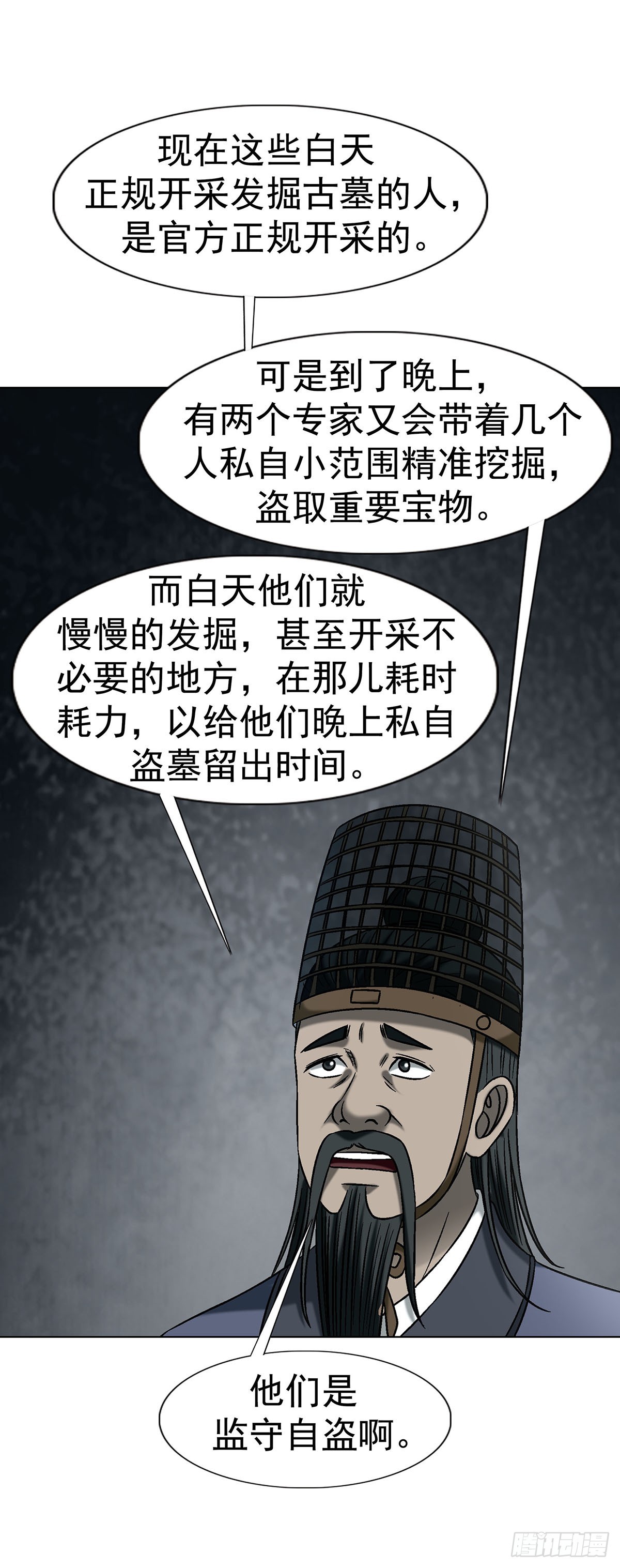 中國驚奇先生（神鬼七殺令） - 1778 監守自盜 - 1