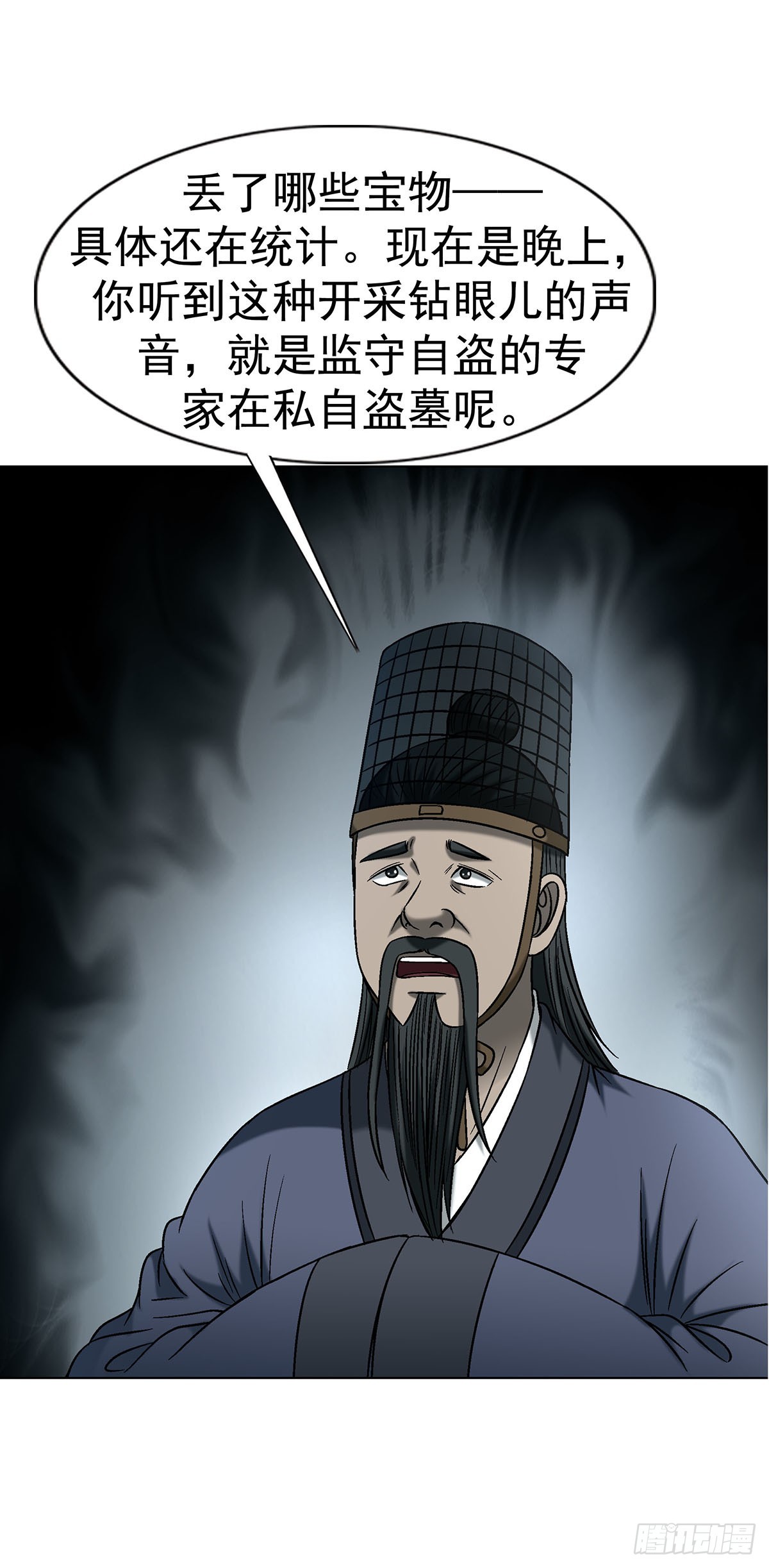 中國驚奇先生（神鬼七殺令） - 1778 監守自盜 - 3