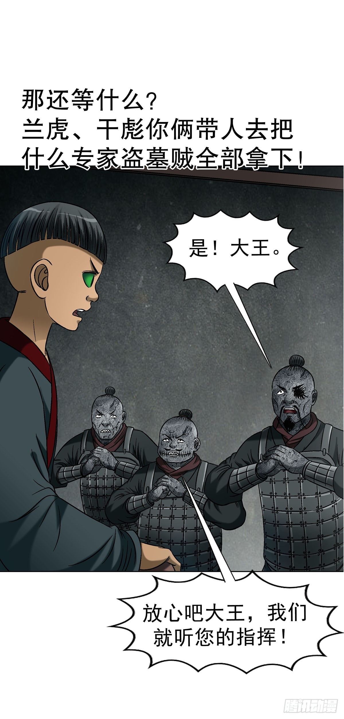 中國驚奇先生（神鬼七殺令） - 1778 監守自盜 - 4