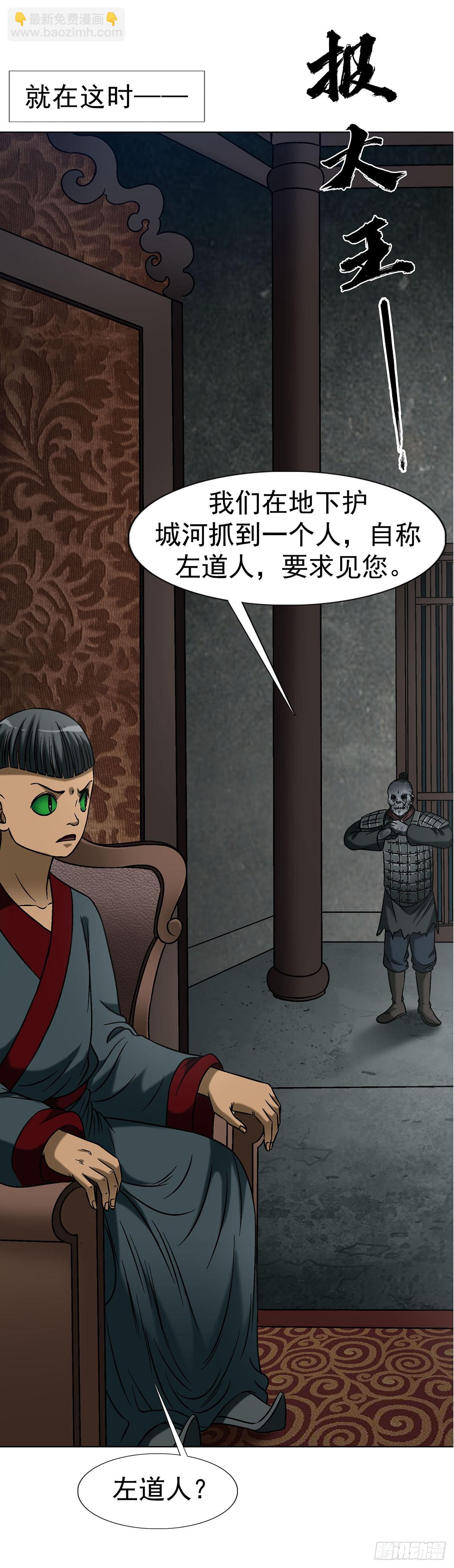 中國驚奇先生（神鬼七殺令） - 1778 監守自盜 - 5