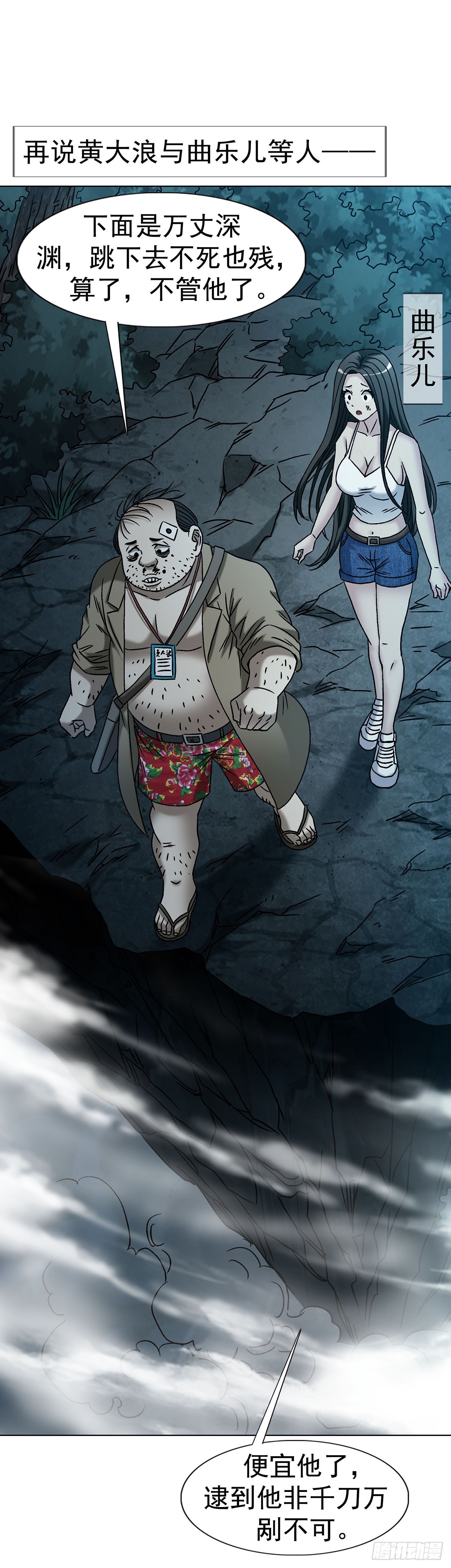 中國驚奇先生（神鬼七殺令） - 1778 監守自盜 - 6