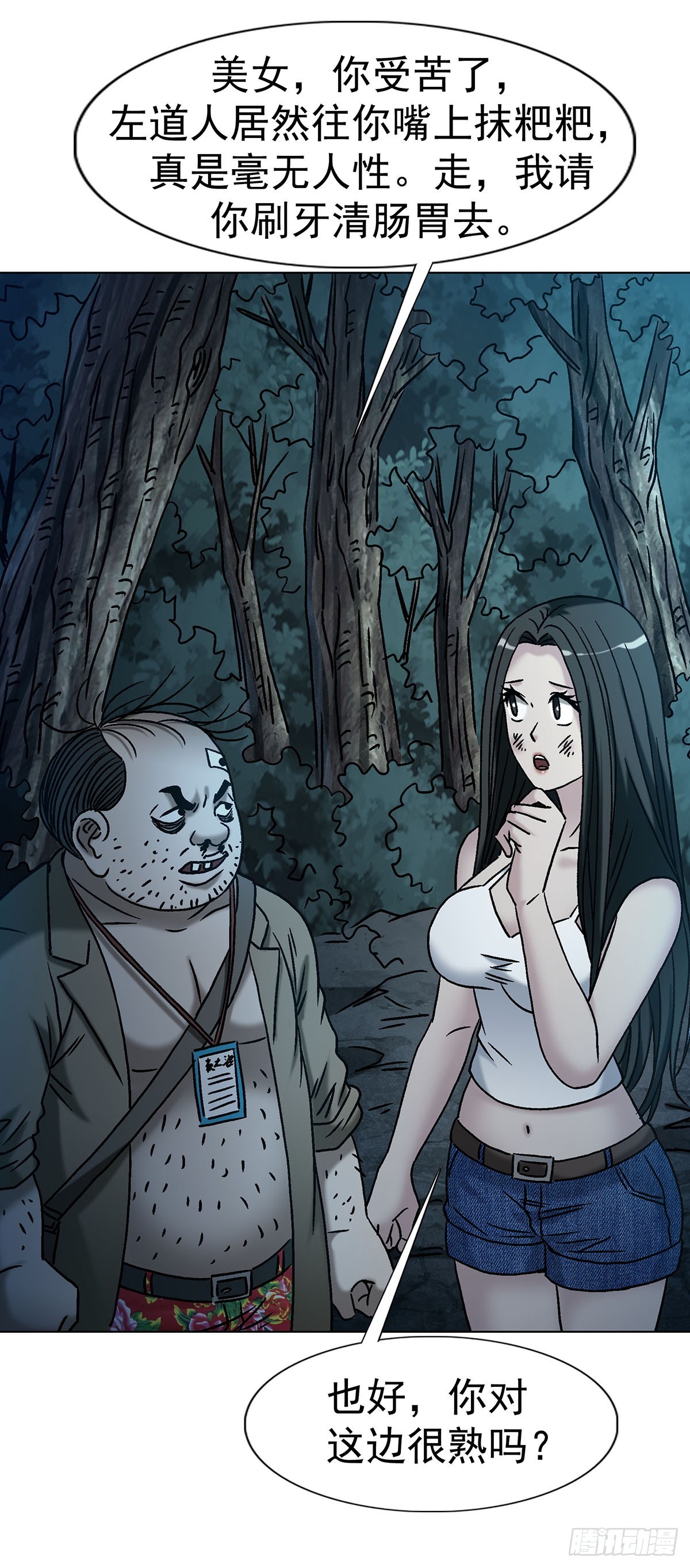 中國驚奇先生（神鬼七殺令） - 1778 監守自盜 - 7