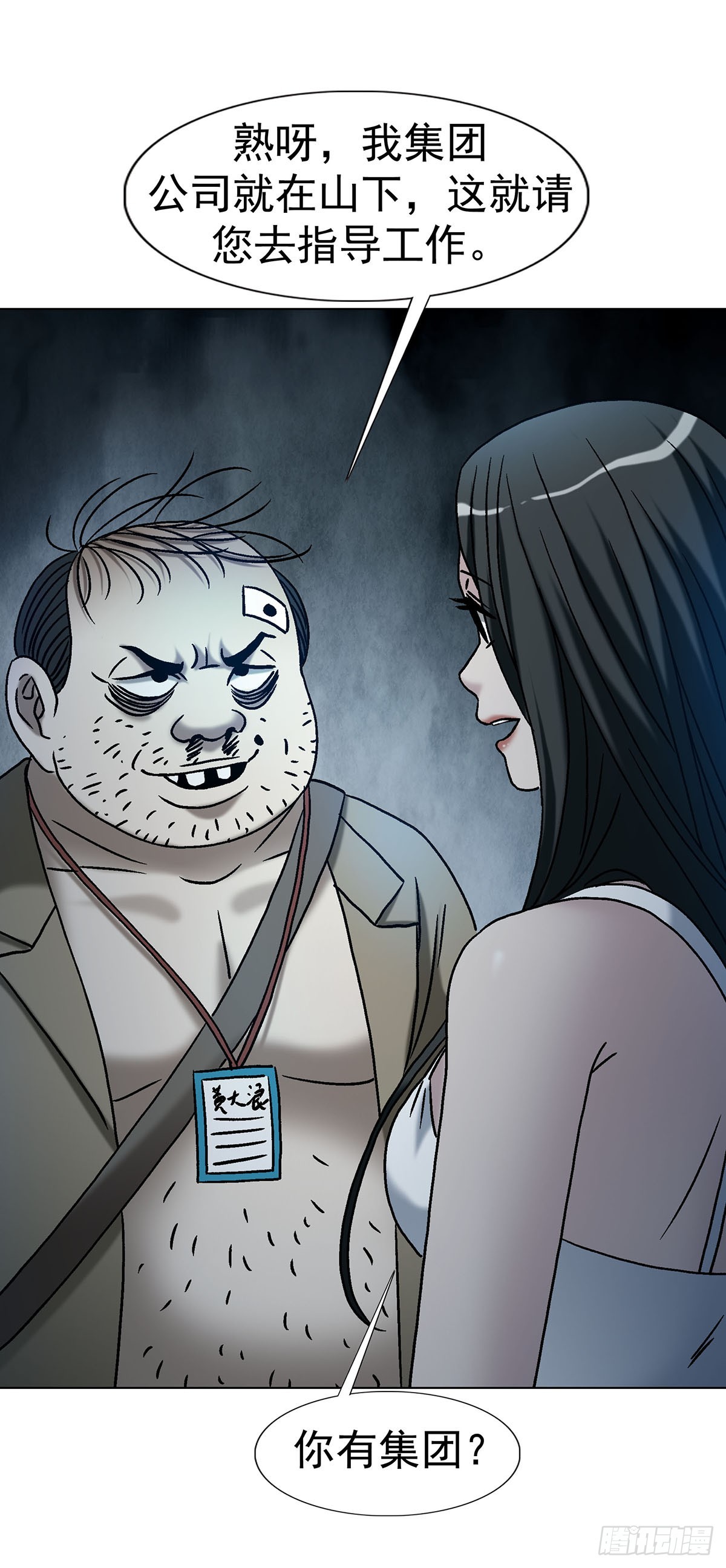 中國驚奇先生（神鬼七殺令） - 1778 監守自盜 - 1