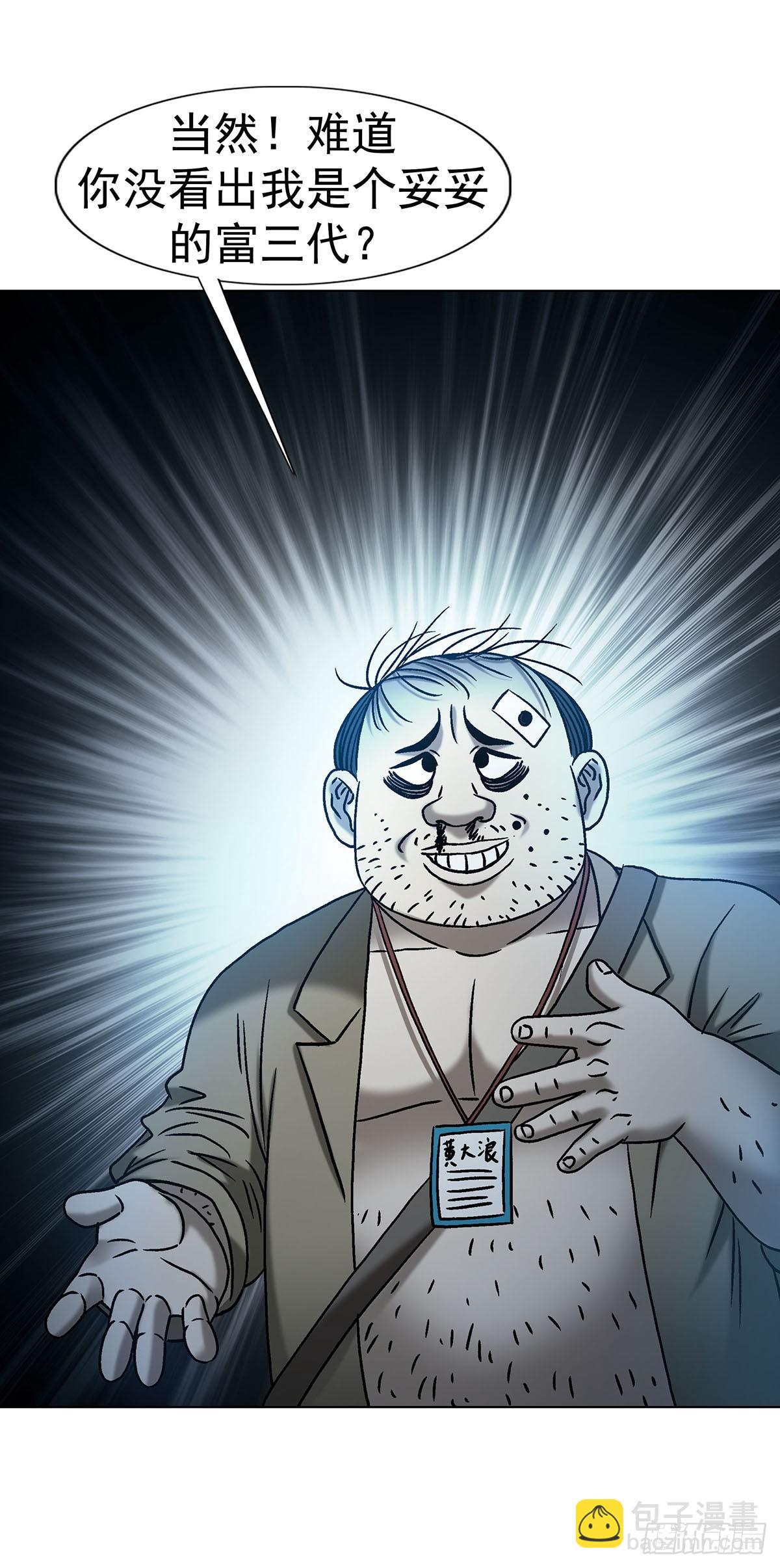 中國驚奇先生（神鬼七殺令） - 1778 監守自盜 - 2