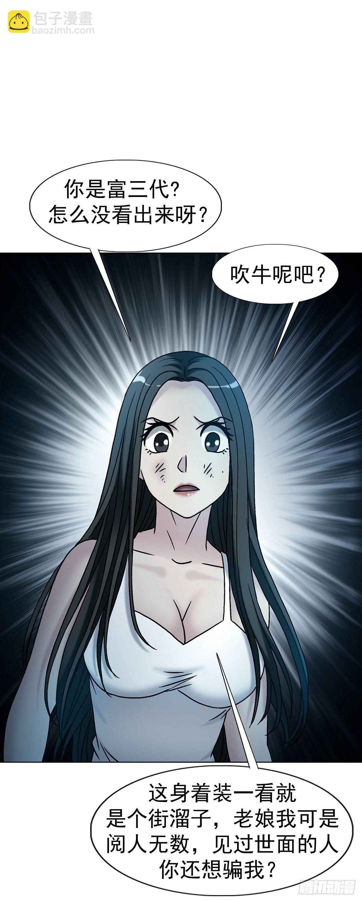 中國驚奇先生（神鬼七殺令） - 1778 監守自盜 - 3