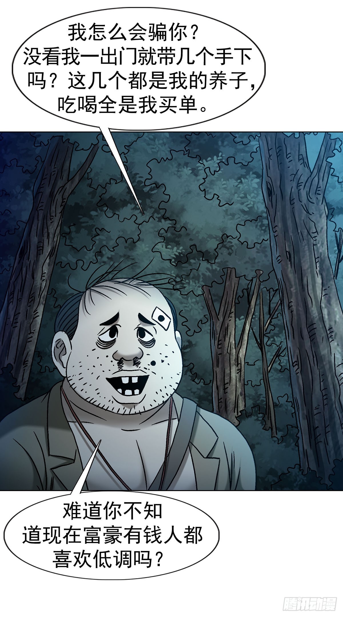 中國驚奇先生（神鬼七殺令） - 1778 監守自盜 - 4