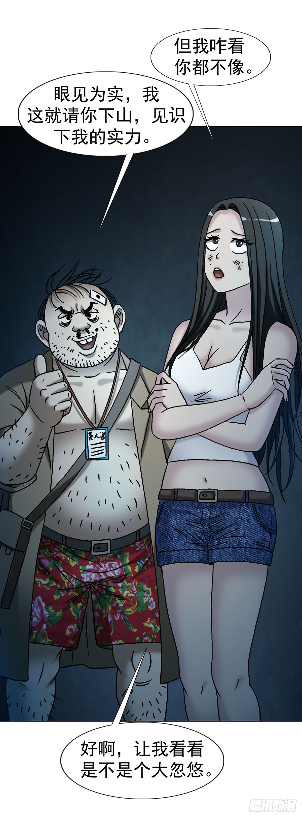 中國驚奇先生（神鬼七殺令） - 1778 監守自盜 - 5