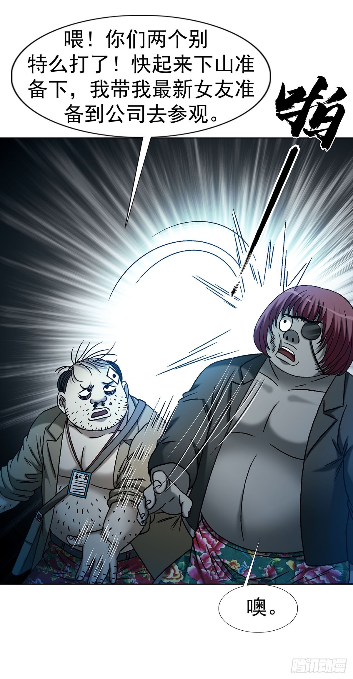 中國驚奇先生（神鬼七殺令） - 1778 監守自盜 - 6