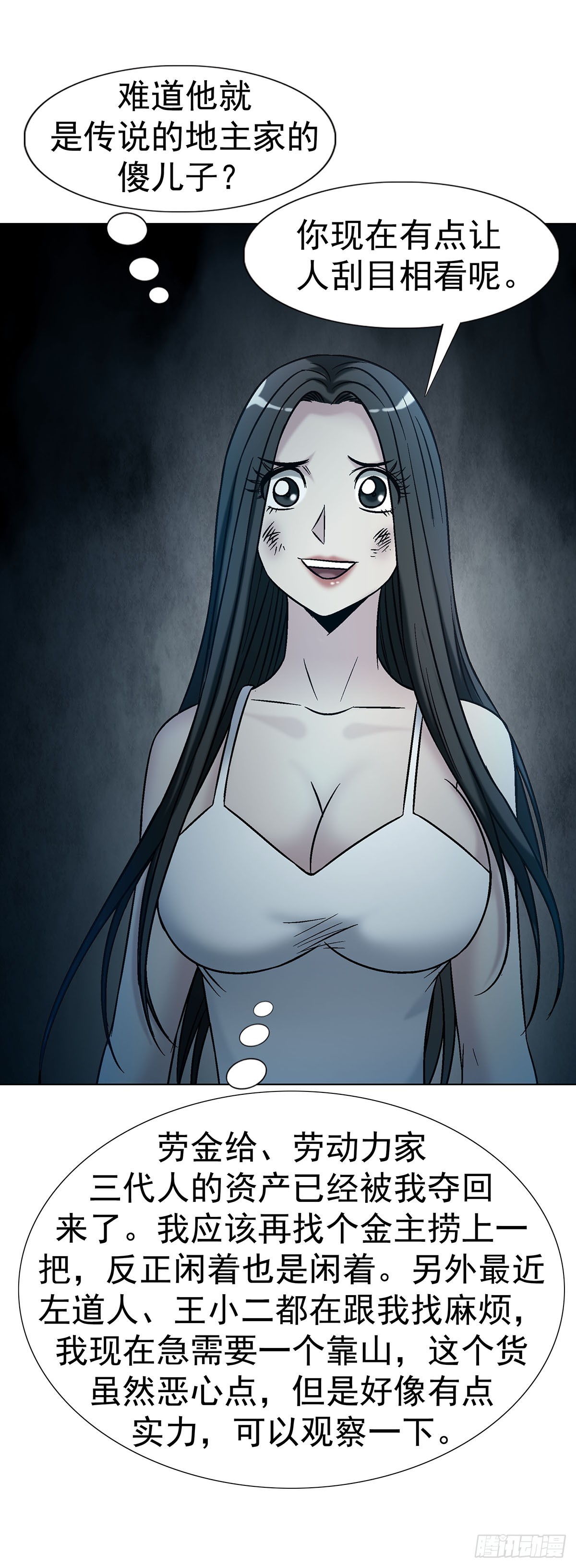 中國驚奇先生（神鬼七殺令） - 1778 監守自盜 - 7