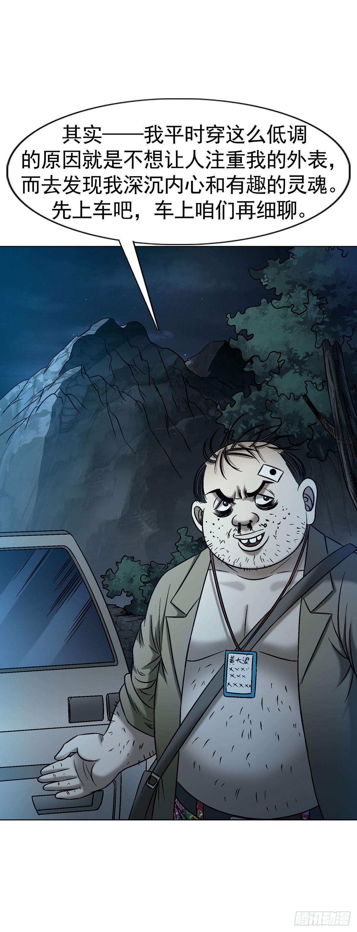 中國驚奇先生（神鬼七殺令） - 1778 監守自盜 - 1