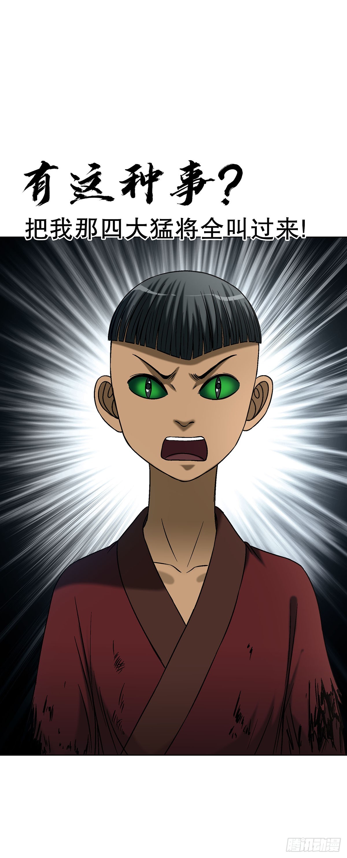 中國驚奇先生（神鬼七殺令） - 1778 監守自盜 - 4