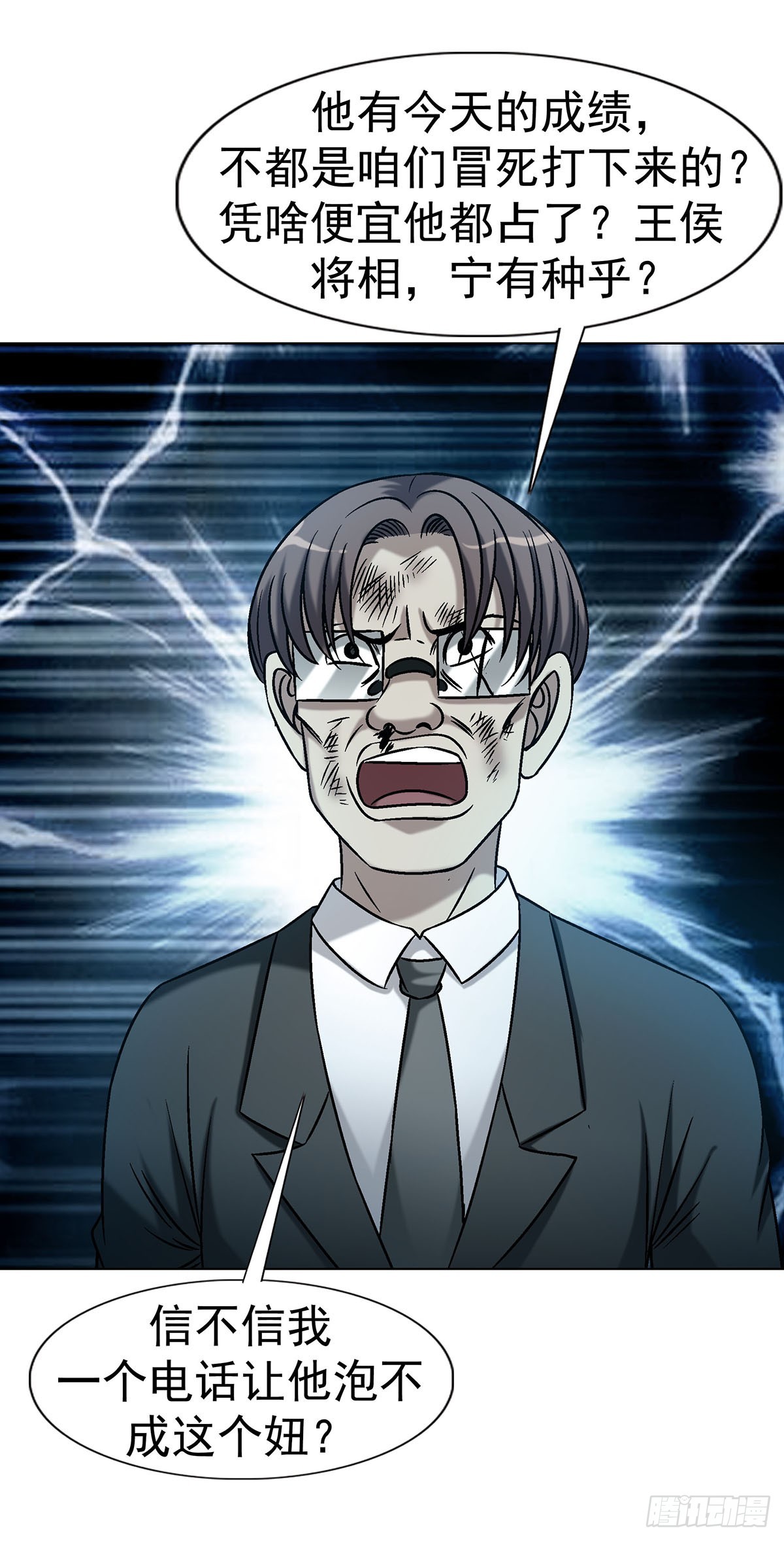 中國驚奇先生（神鬼七殺令） - 1778 監守自盜 - 1