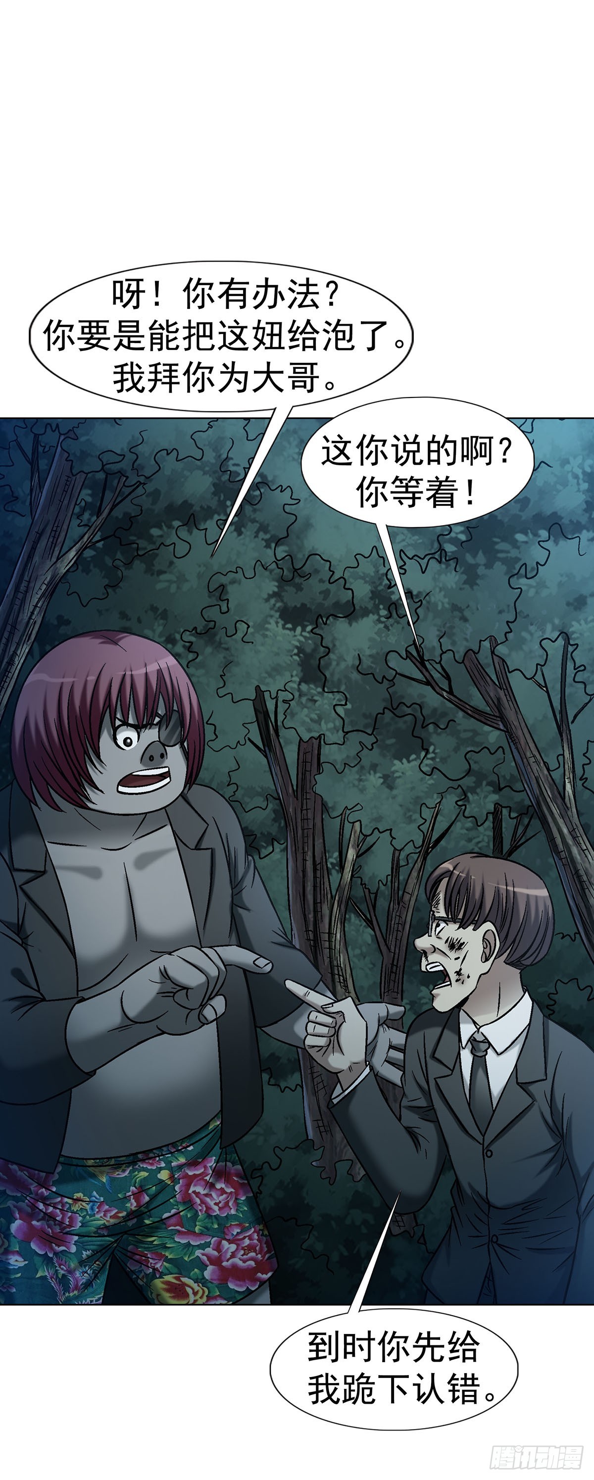 中國驚奇先生（神鬼七殺令） - 1778 監守自盜 - 2