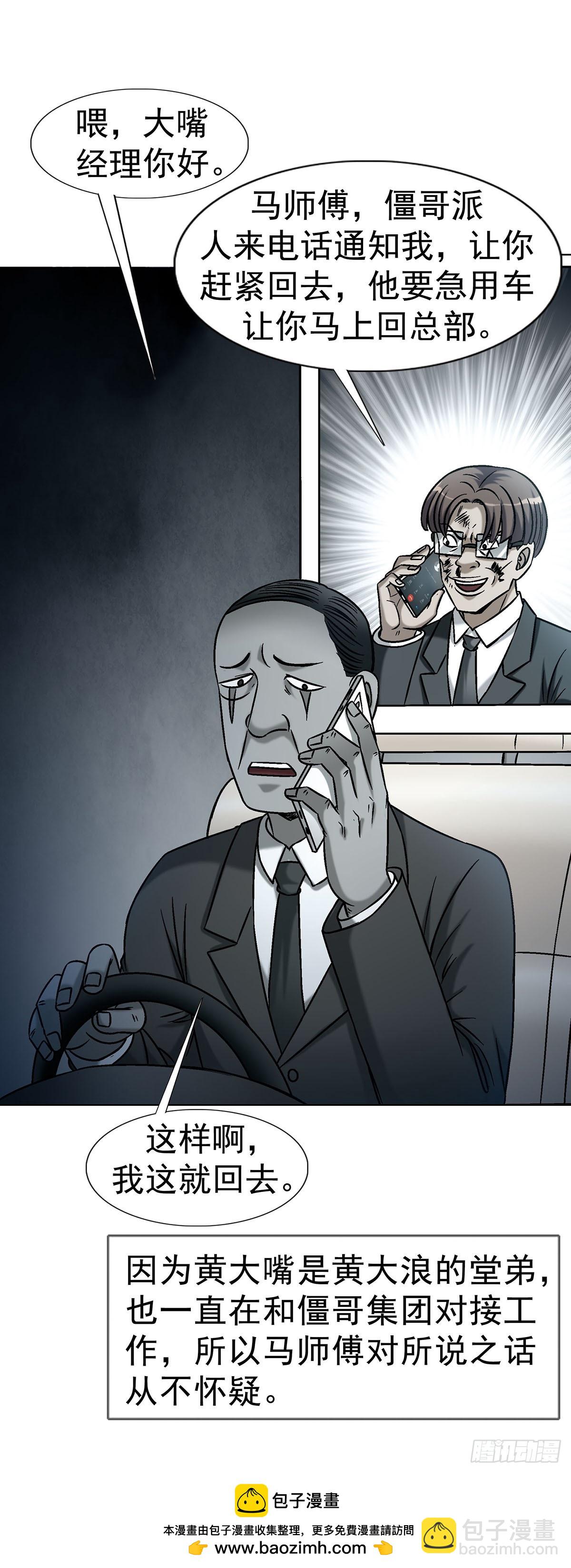 中國驚奇先生（神鬼七殺令） - 1778 監守自盜 - 5