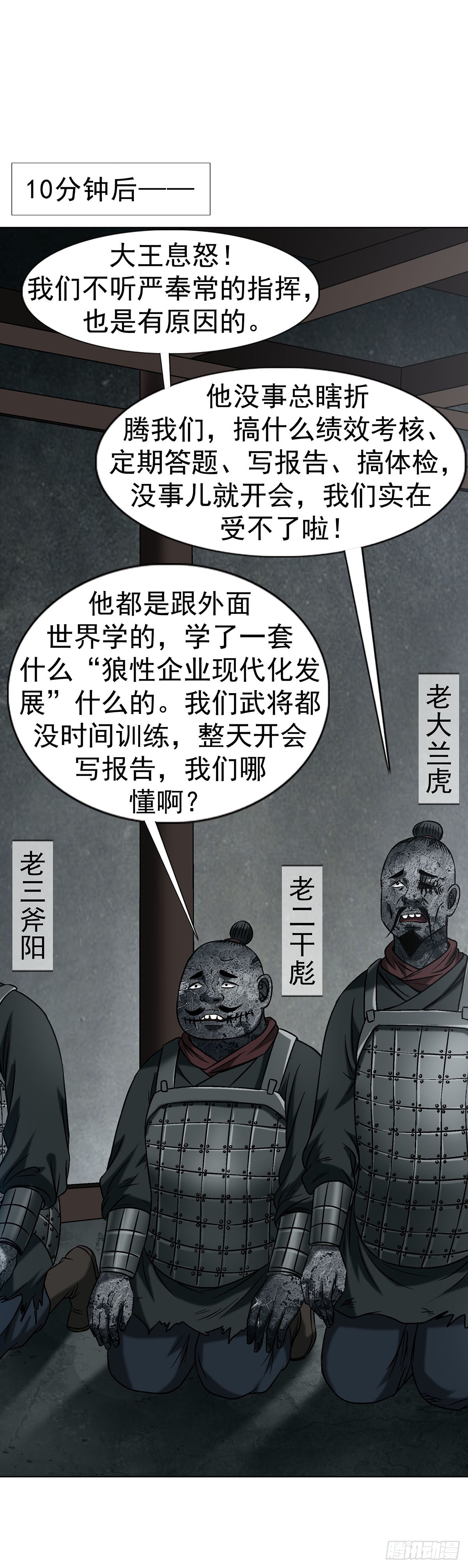 中國驚奇先生（神鬼七殺令） - 1778 監守自盜 - 5
