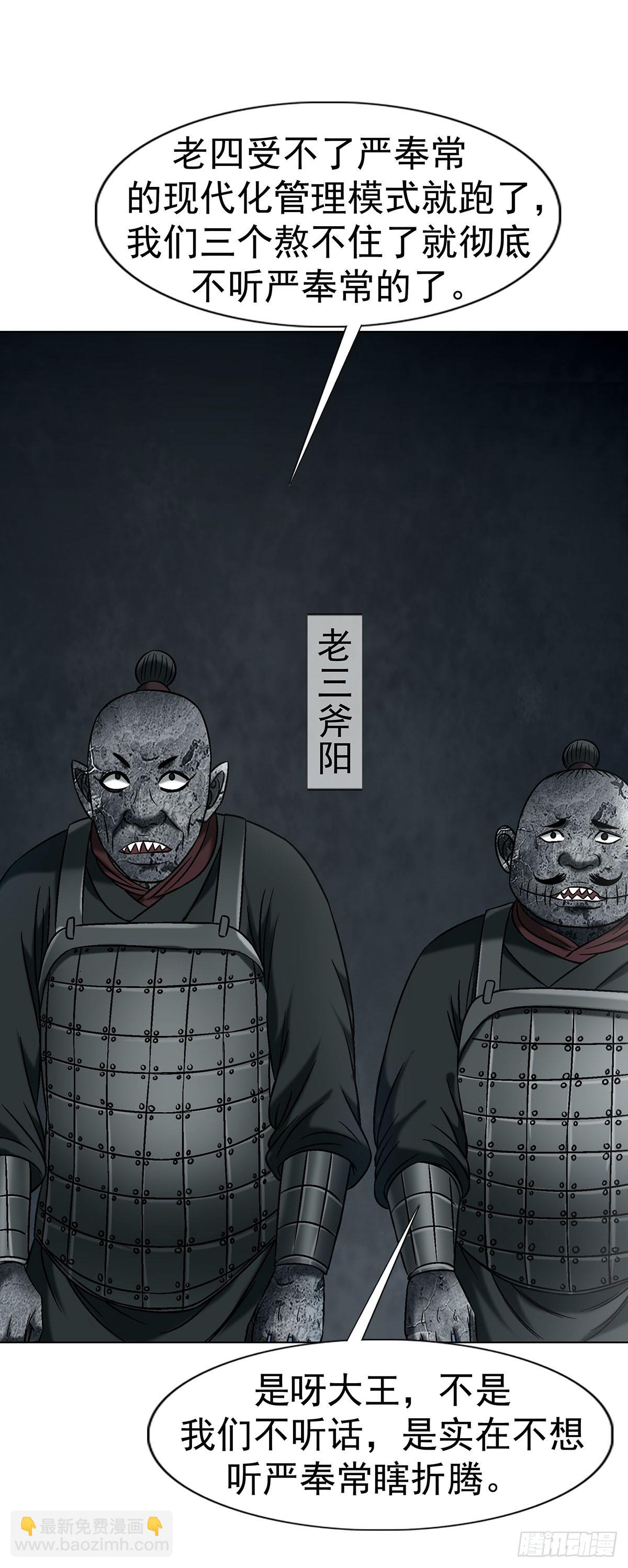 中國驚奇先生（神鬼七殺令） - 1778 監守自盜 - 6