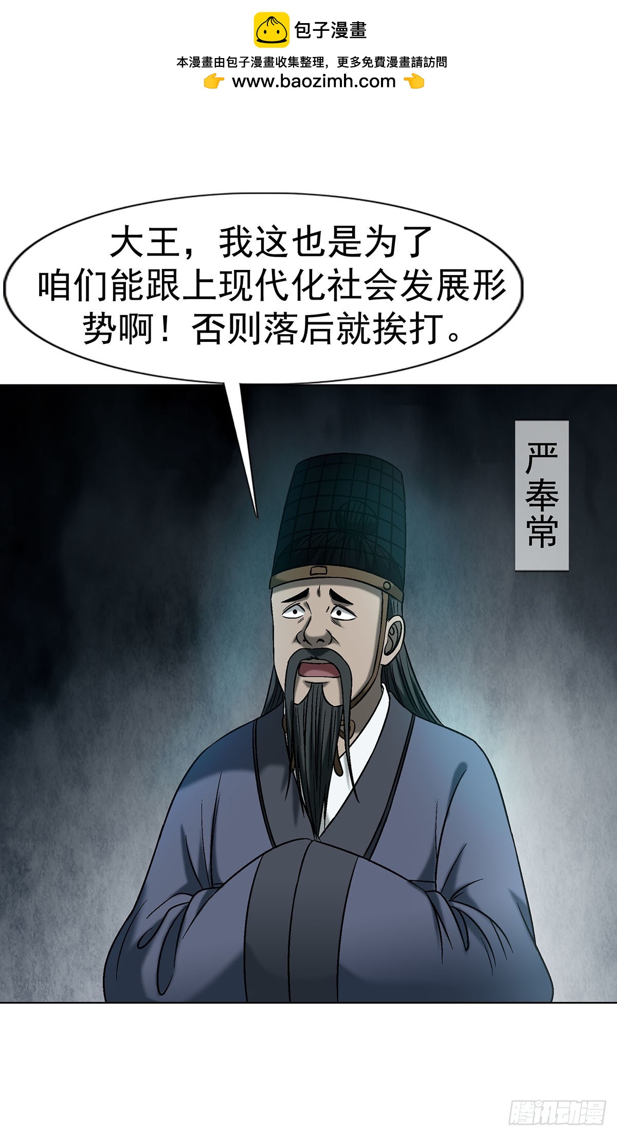 中國驚奇先生（神鬼七殺令） - 1778 監守自盜 - 7