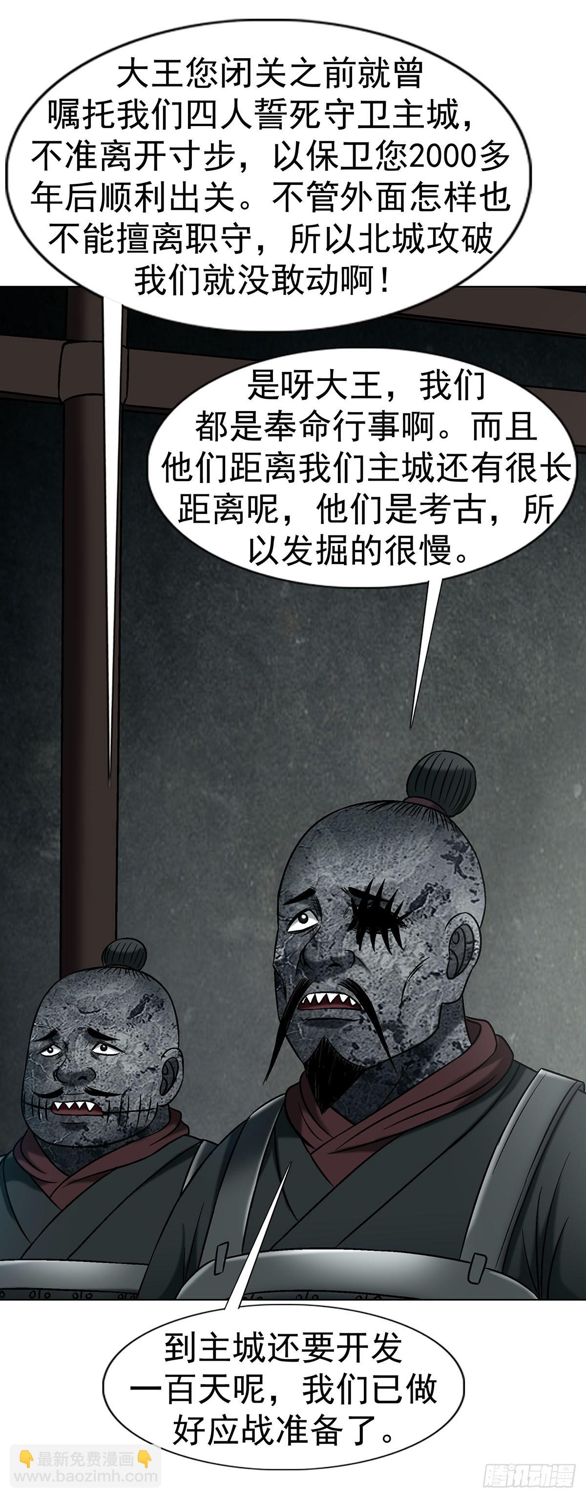 中國驚奇先生（神鬼七殺令） - 1778 監守自盜 - 2