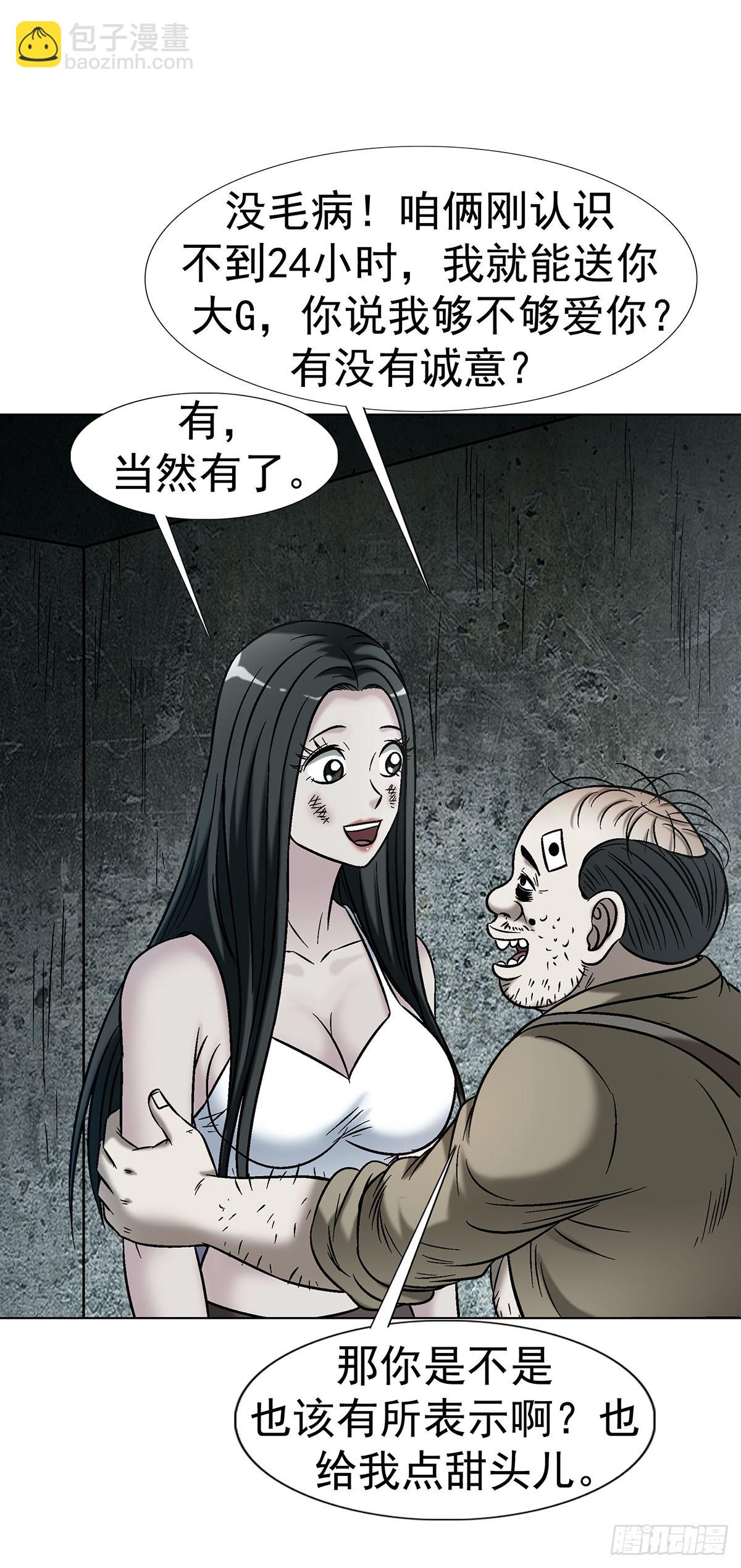 中國驚奇先生（神鬼七殺令） - 1780 現場考古(1/2) - 2