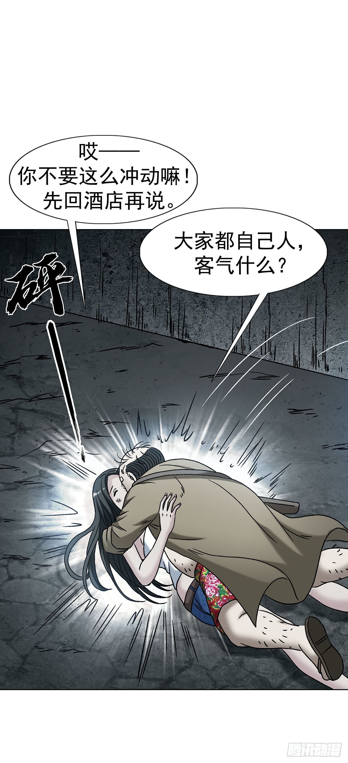 中國驚奇先生（神鬼七殺令） - 1780 現場考古(1/2) - 5