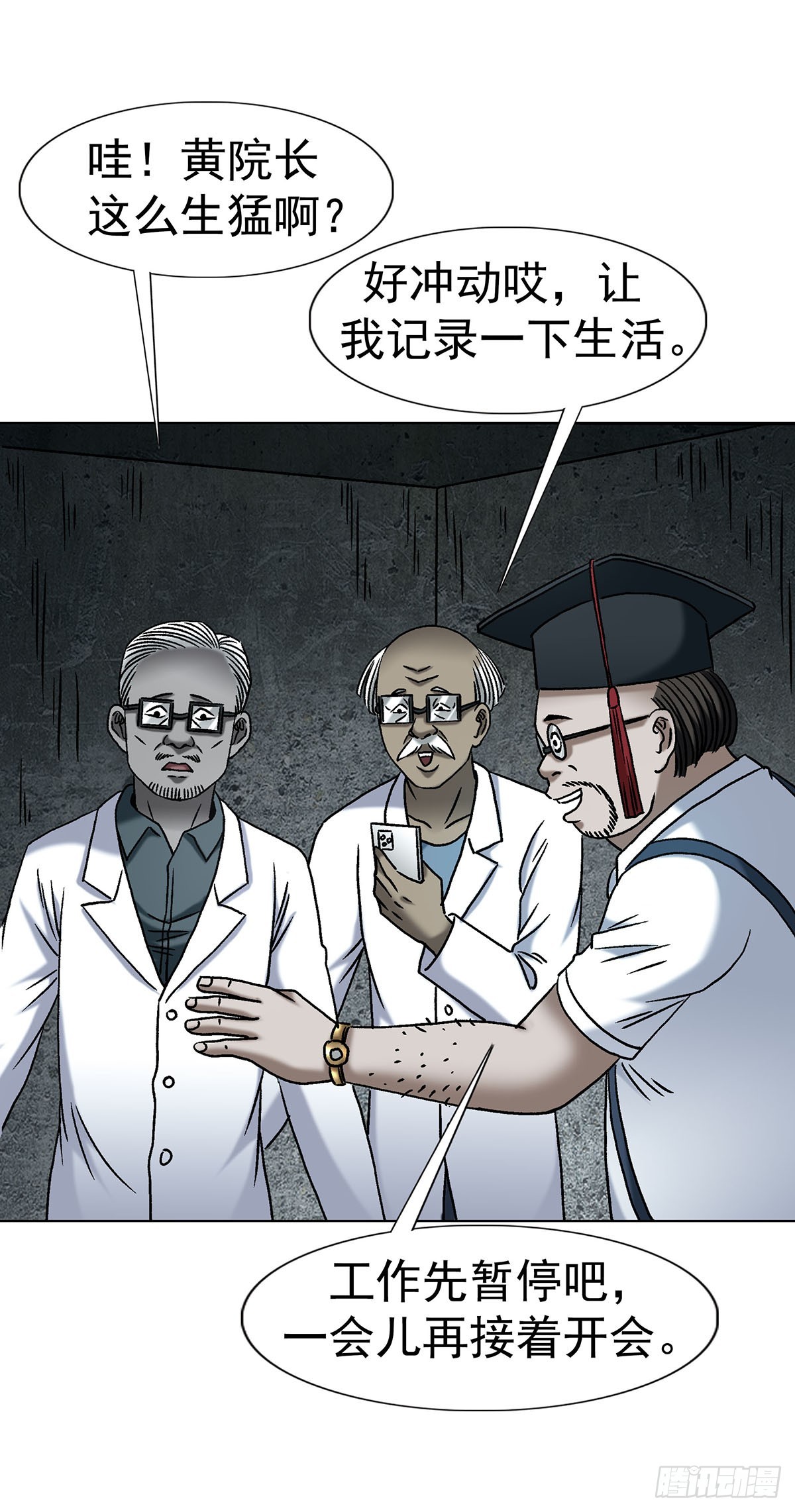 中國驚奇先生（神鬼七殺令） - 1780 現場考古(1/2) - 6