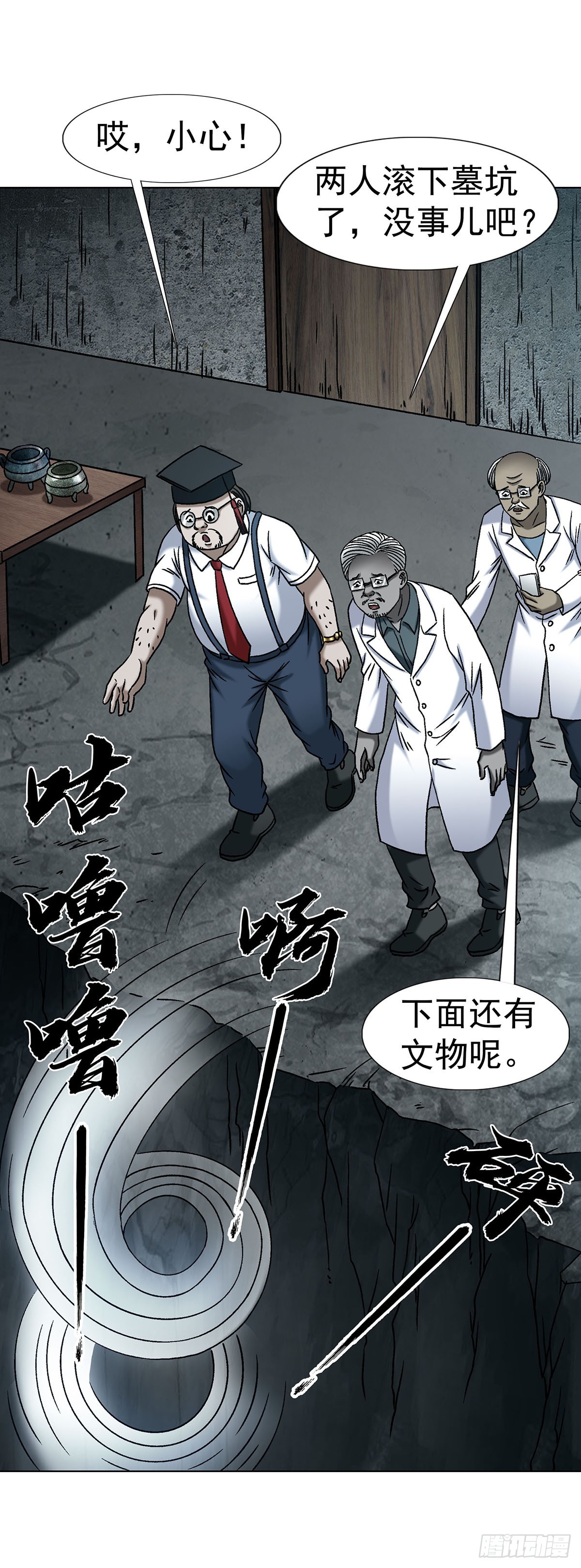 中國驚奇先生（神鬼七殺令） - 1780 現場考古(1/2) - 7