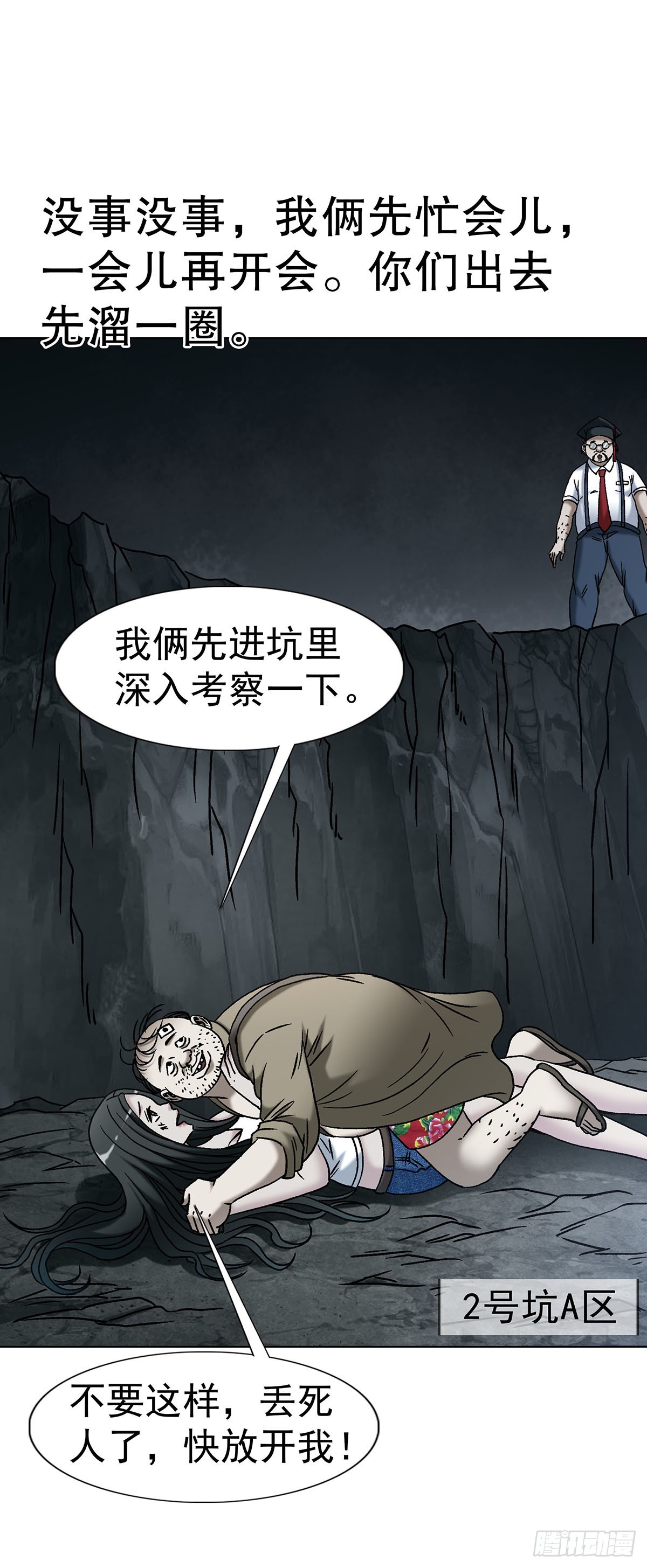 中國驚奇先生（神鬼七殺令） - 1780 現場考古(1/2) - 8