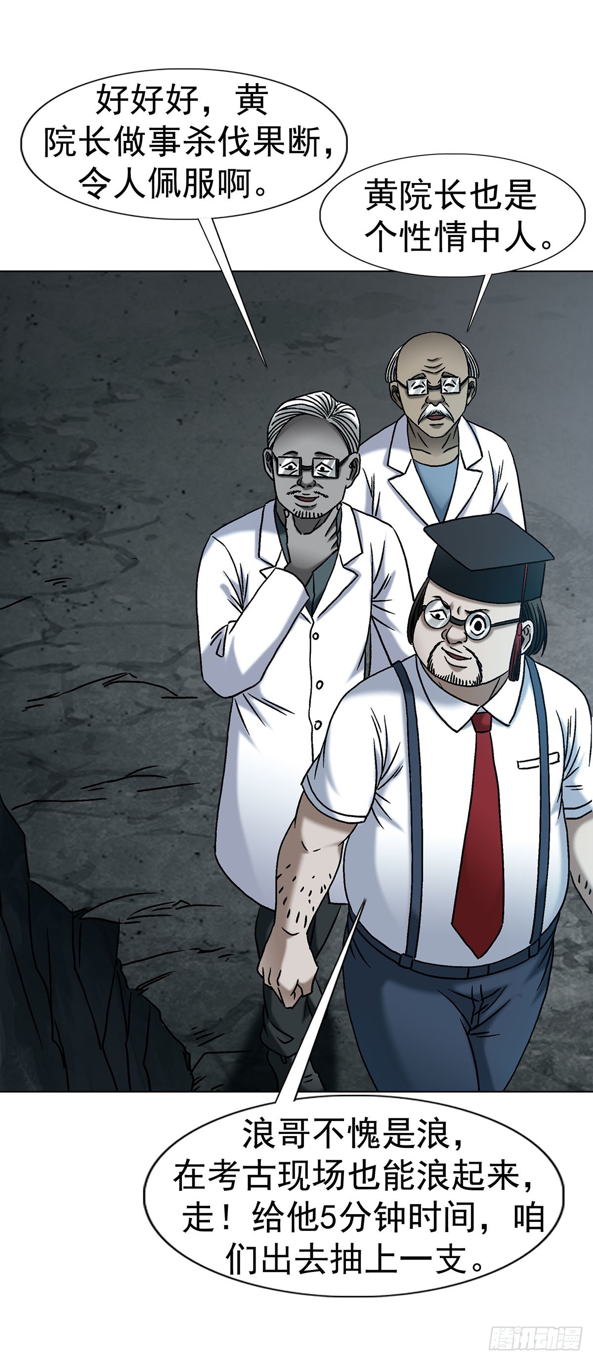 中國驚奇先生（神鬼七殺令） - 1780 現場考古(1/2) - 1