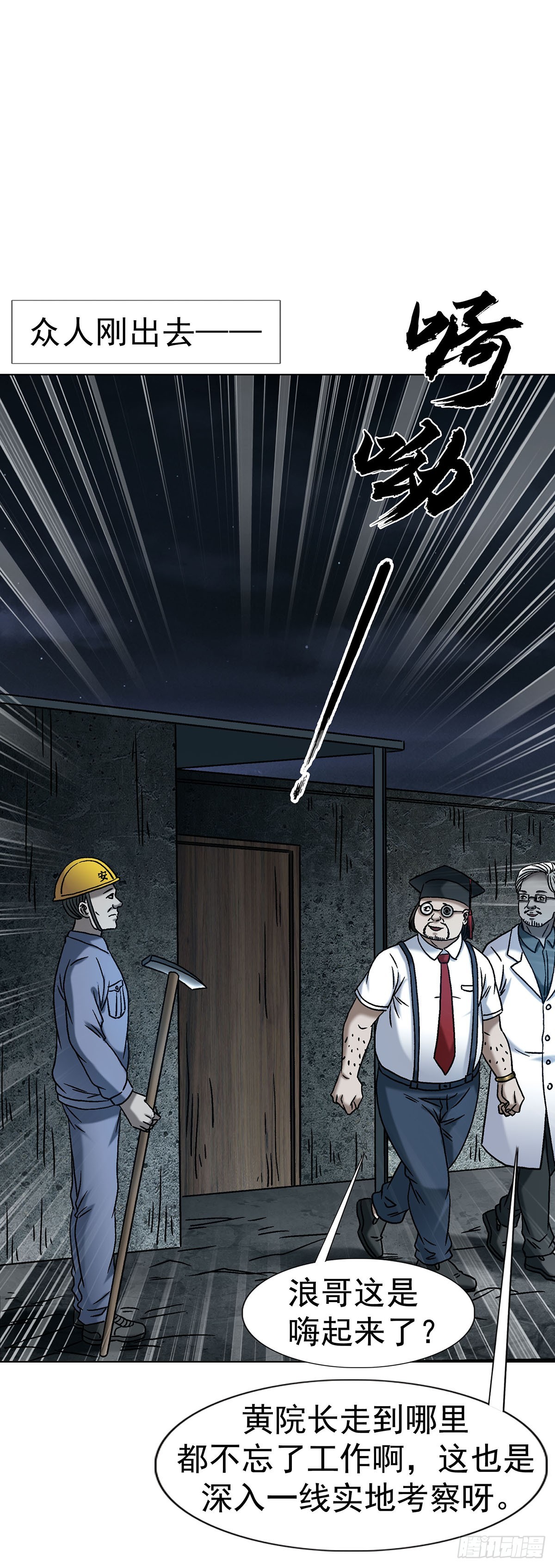 中國驚奇先生（神鬼七殺令） - 1780 現場考古(1/2) - 2