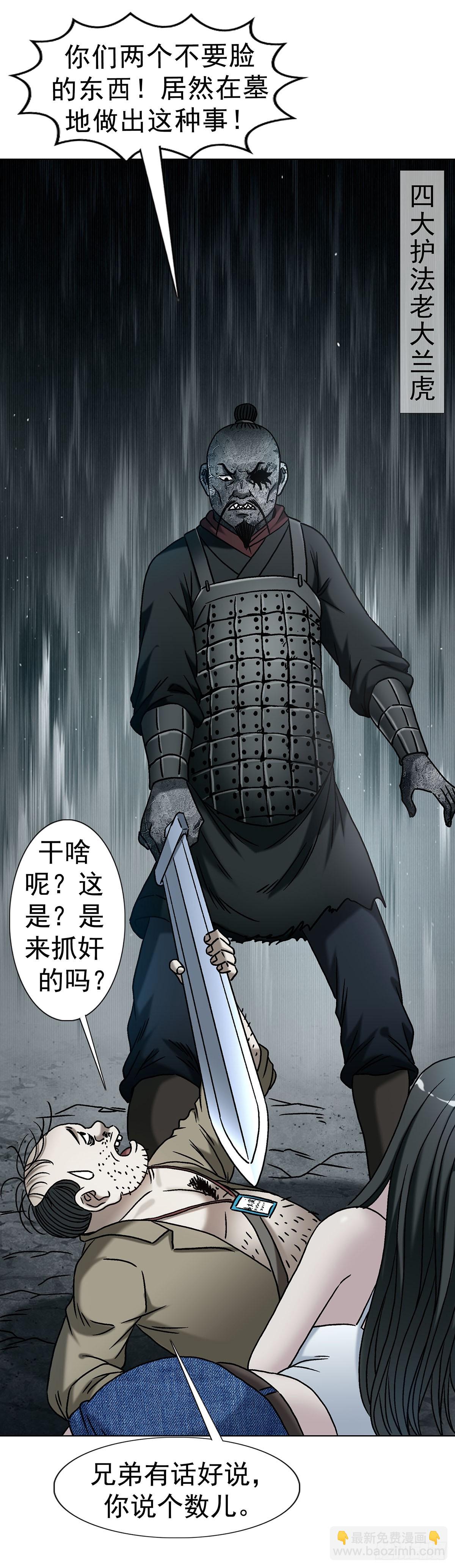 中國驚奇先生（神鬼七殺令） - 1780 現場考古(1/2) - 5