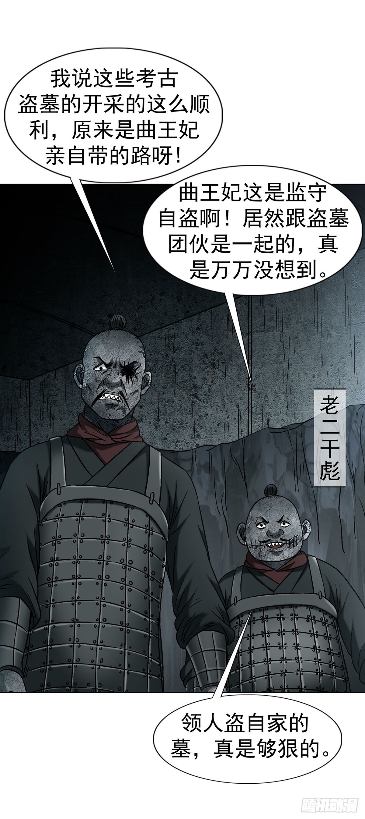 中國驚奇先生（神鬼七殺令） - 1780 現場考古(1/2) - 7