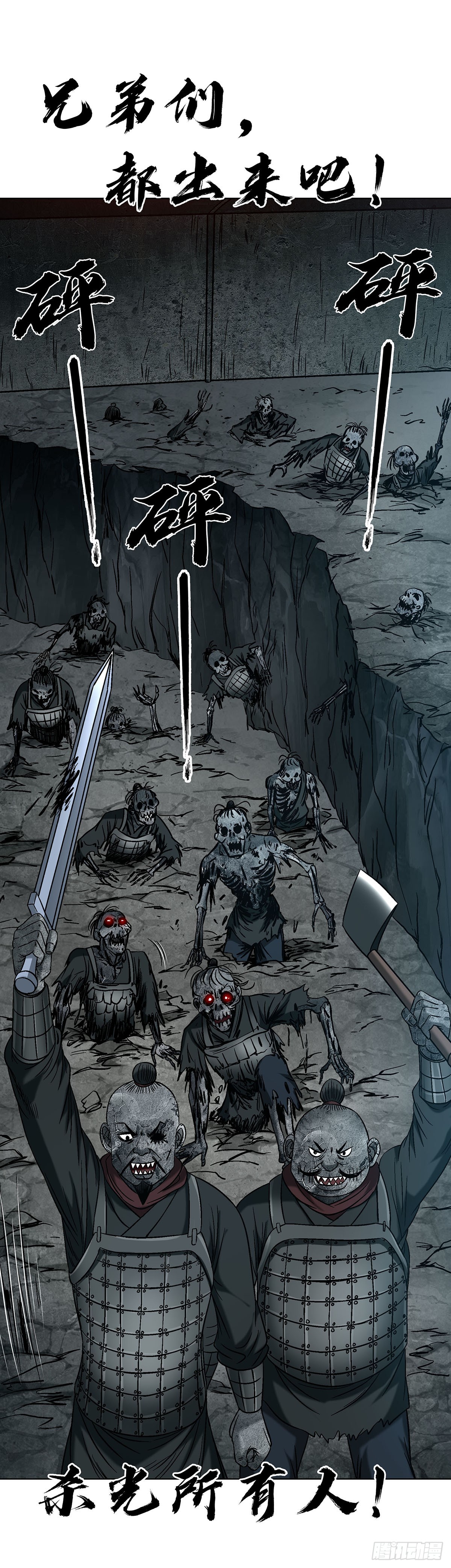 中國驚奇先生（神鬼七殺令） - 1780 現場考古(1/2) - 3