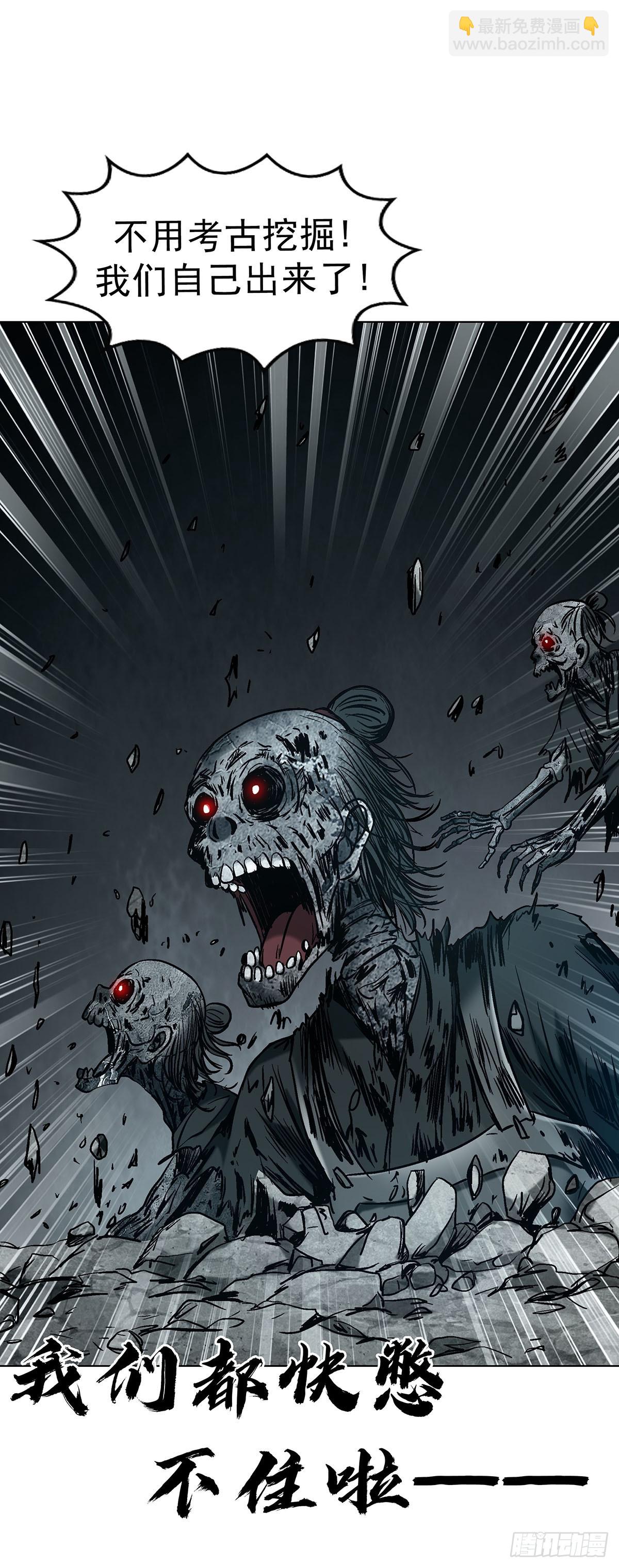 中國驚奇先生（神鬼七殺令） - 1780 現場考古(1/2) - 4