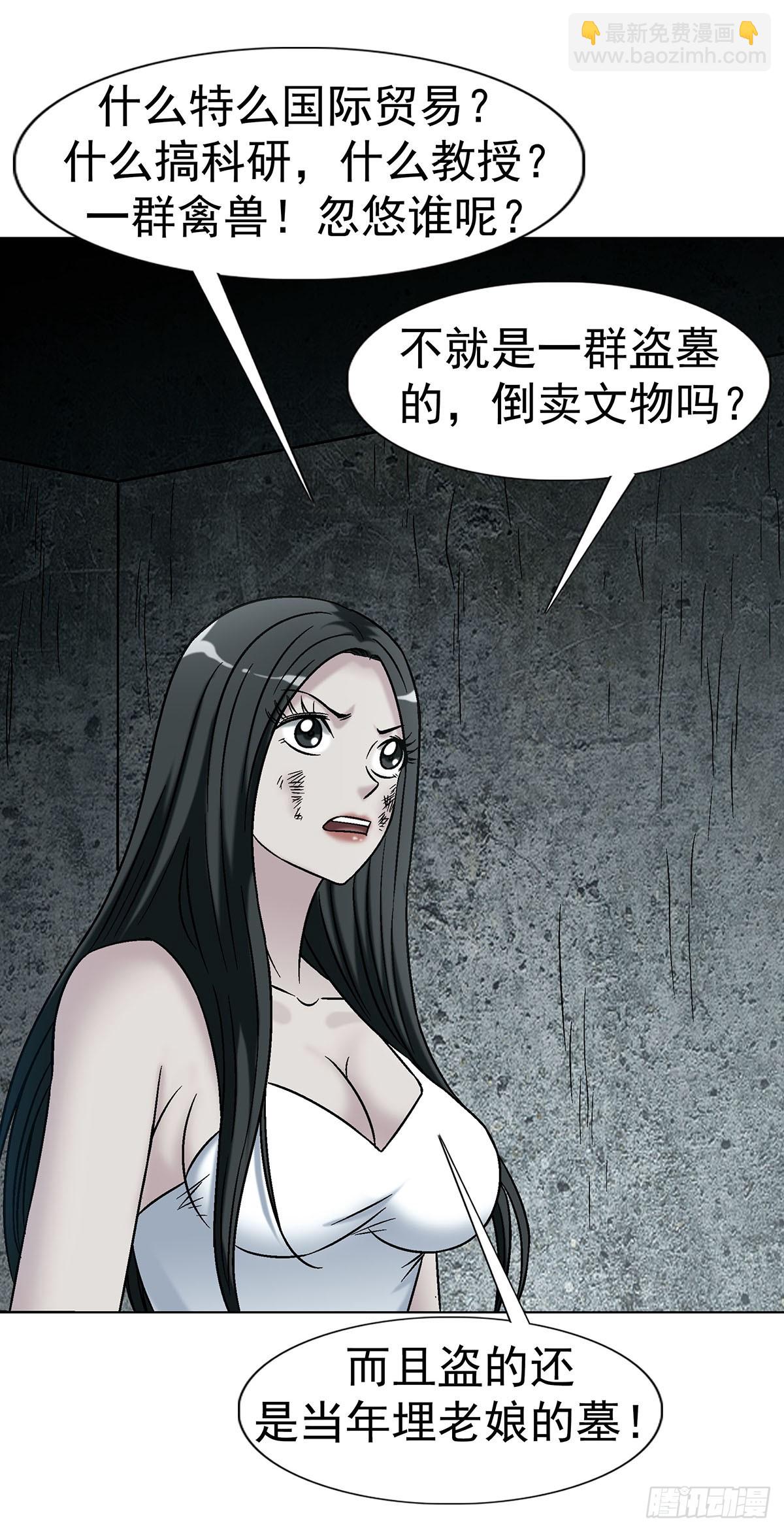 中國驚奇先生（神鬼七殺令） - 1780 現場考古(1/2) - 3