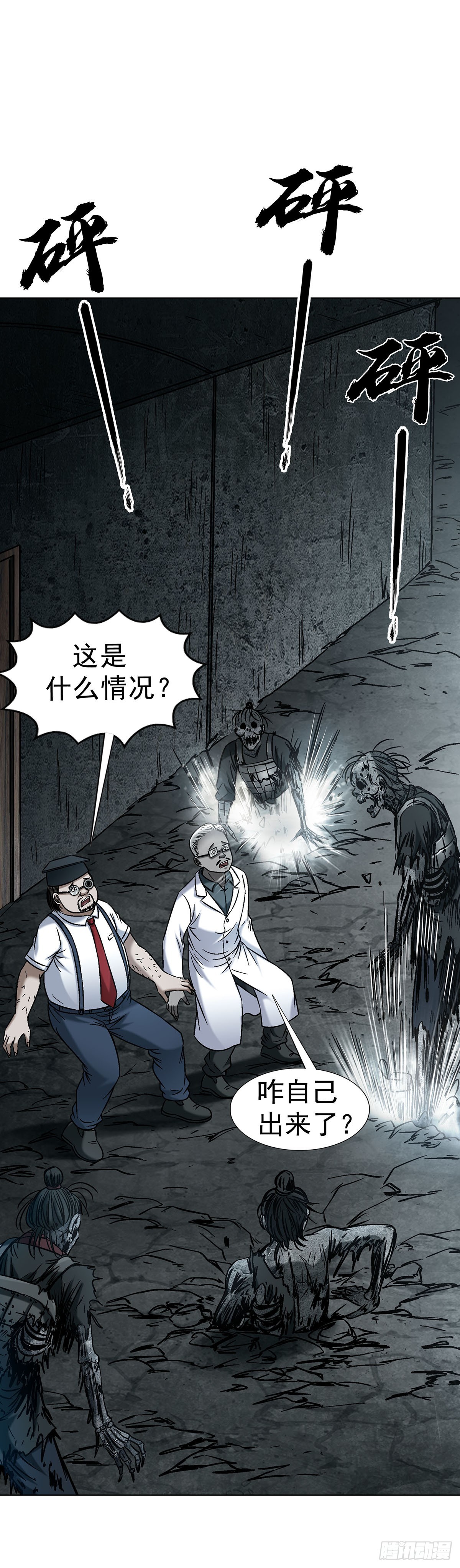 中國驚奇先生（神鬼七殺令） - 1780 現場考古(1/2) - 6