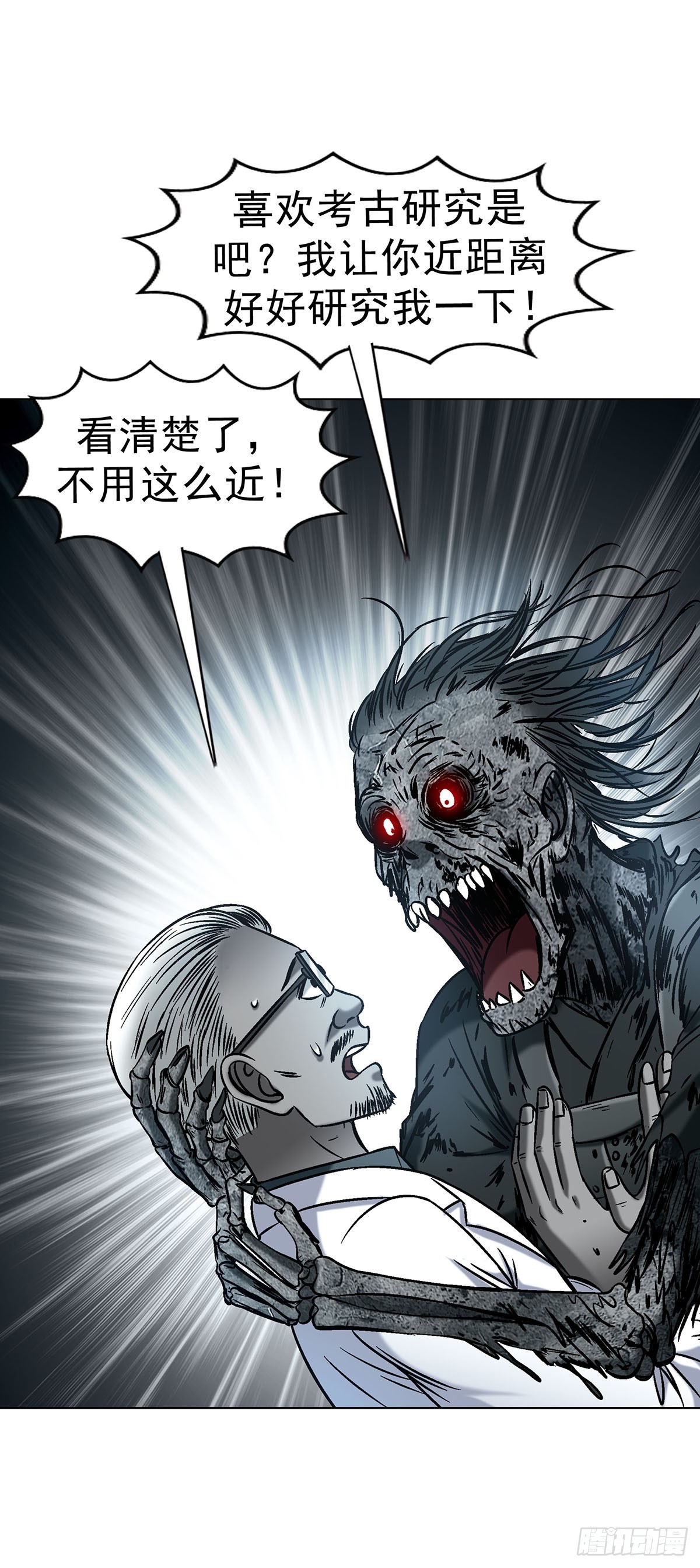 中國驚奇先生（神鬼七殺令） - 1780 現場考古(1/2) - 7