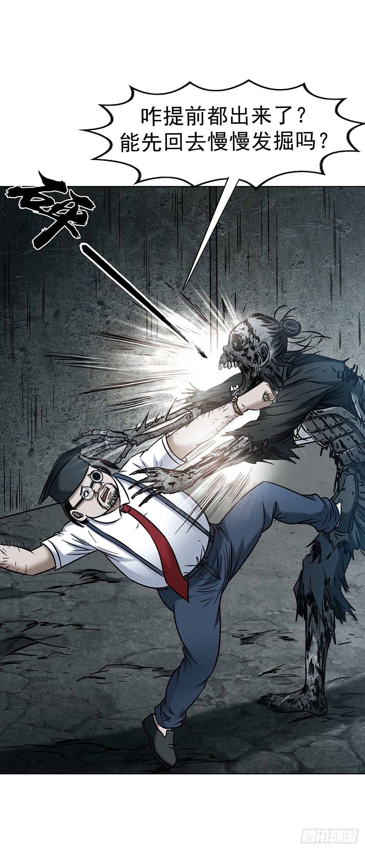 中國驚奇先生（神鬼七殺令） - 1780 現場考古(1/2) - 1