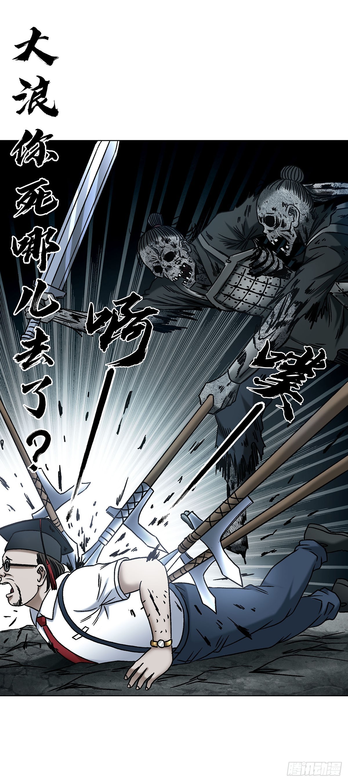 中國驚奇先生（神鬼七殺令） - 1780 現場考古(1/2) - 3