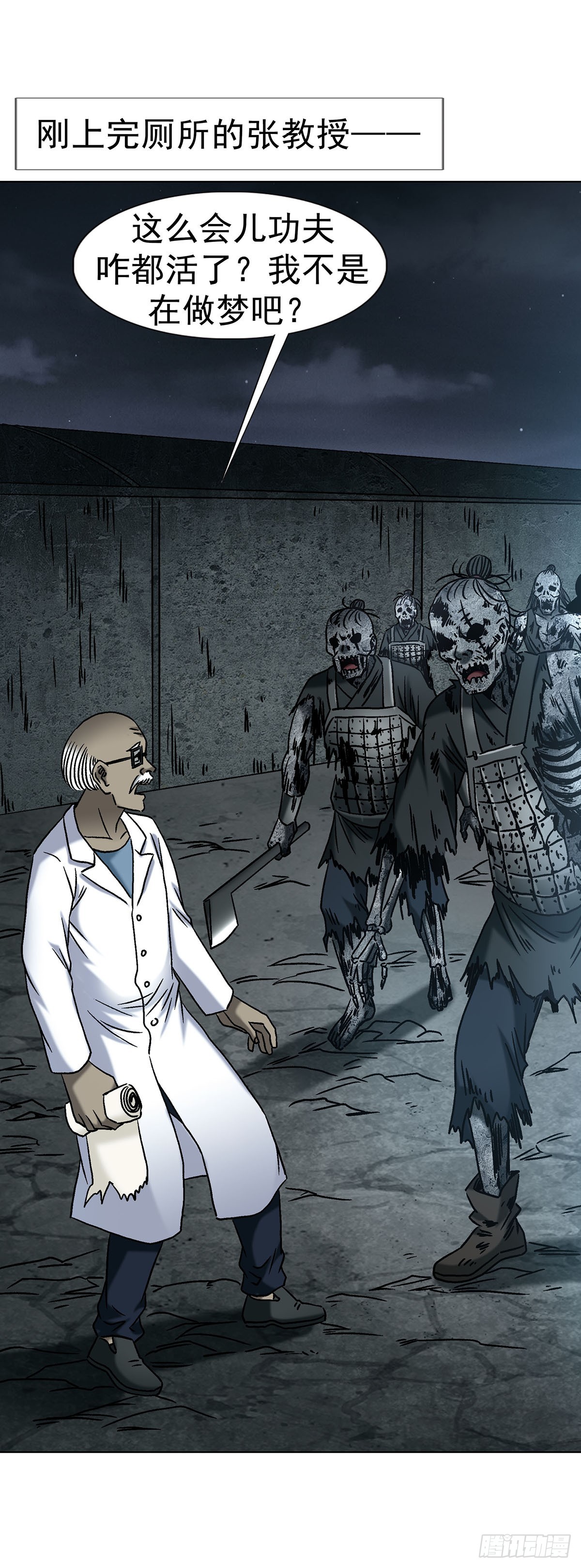 中國驚奇先生（神鬼七殺令） - 1780 現場考古(1/2) - 5