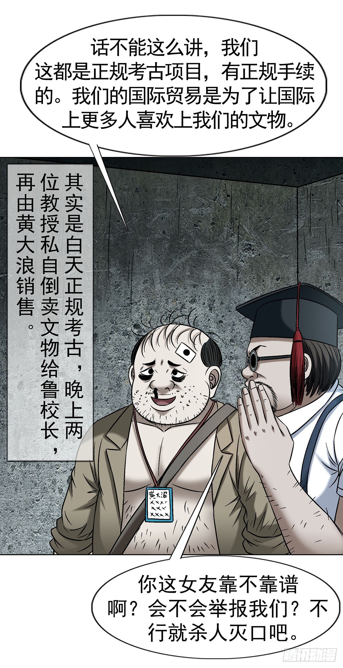 中國驚奇先生（神鬼七殺令） - 1780 現場考古(1/2) - 4