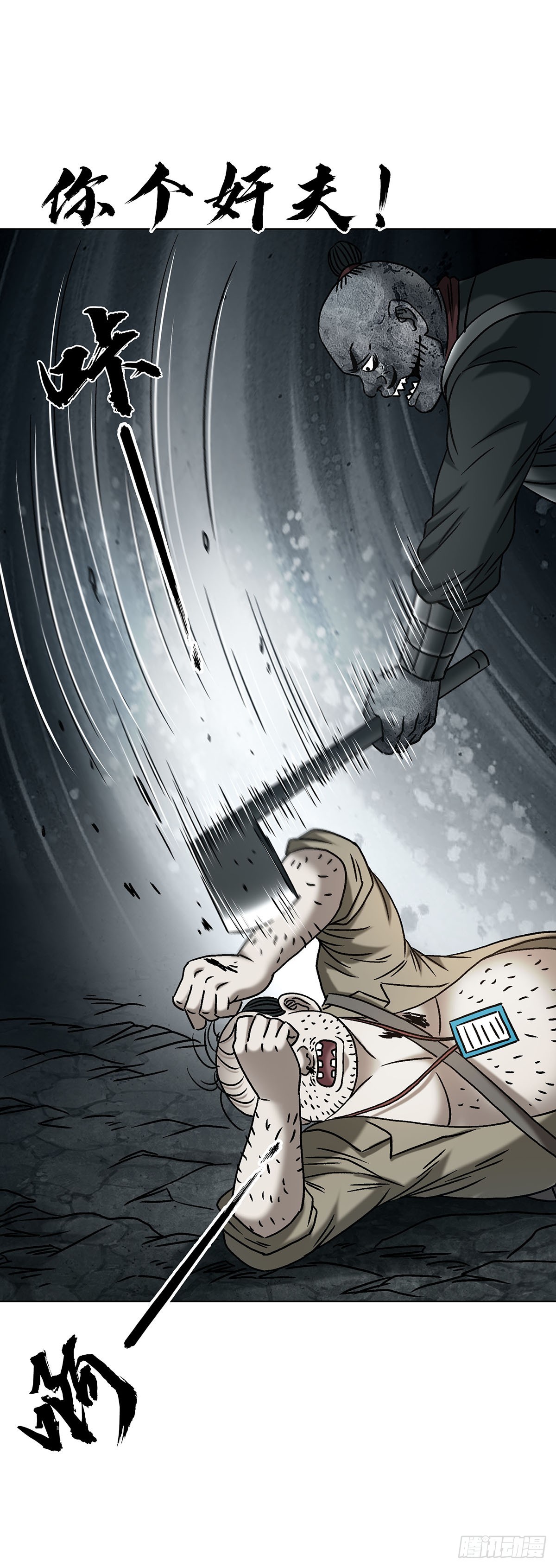 中國驚奇先生（神鬼七殺令） - 1780 現場考古(1/2) - 8