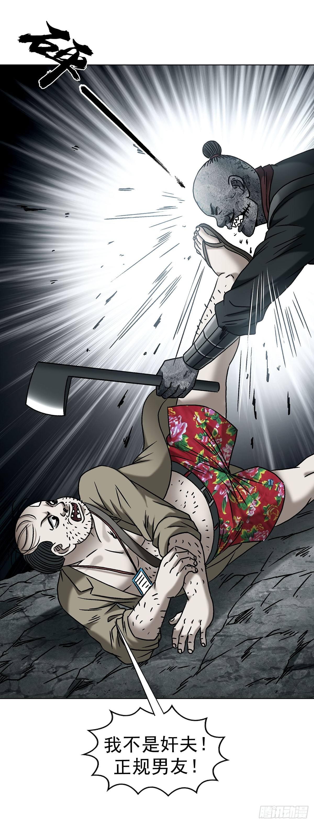 中國驚奇先生（神鬼七殺令） - 1780 現場考古(1/2) - 1