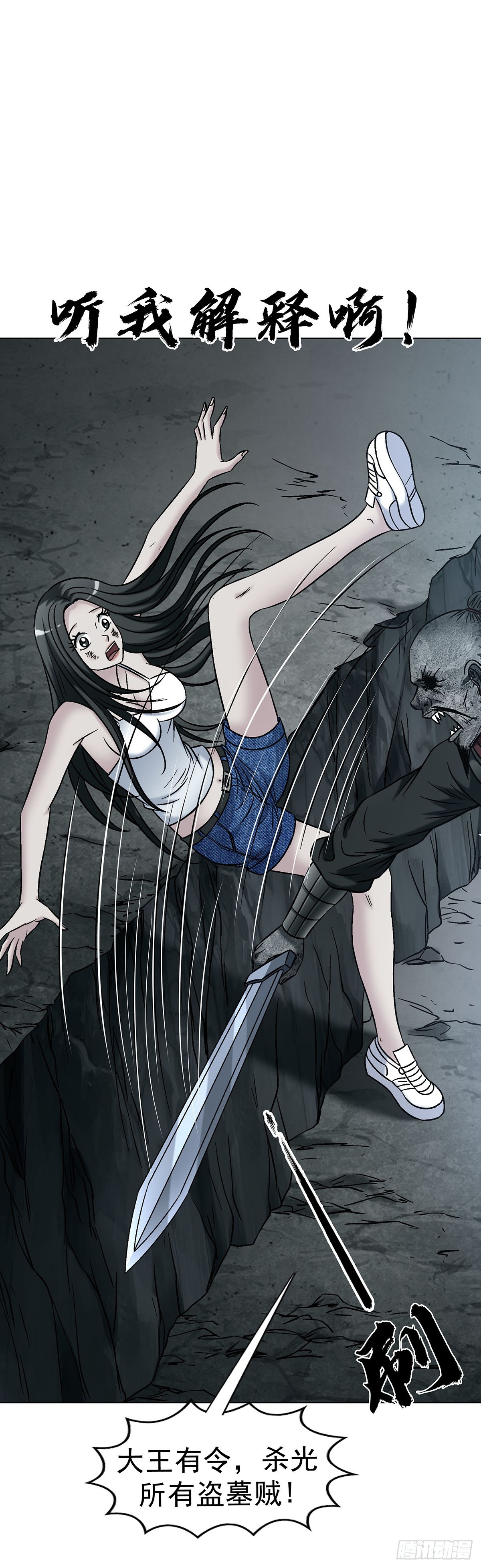 中國驚奇先生（神鬼七殺令） - 1780 現場考古(1/2) - 2