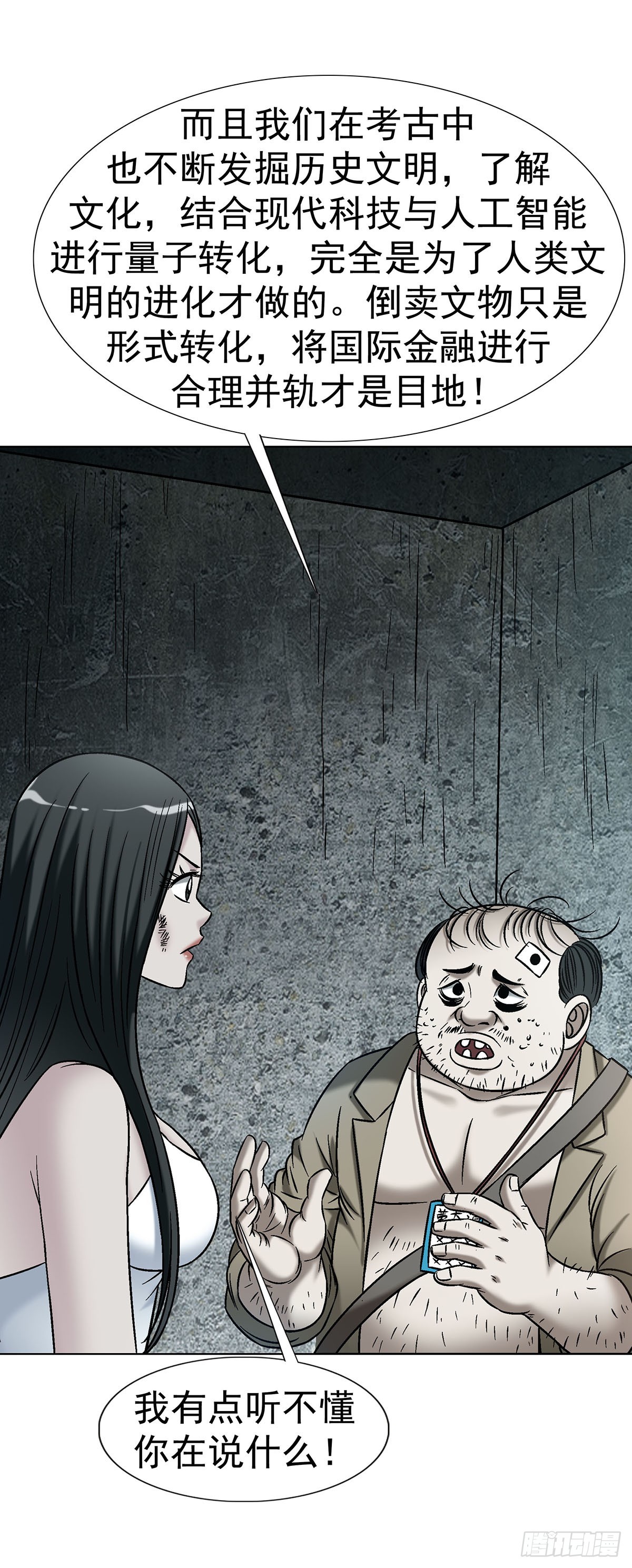 中國驚奇先生（神鬼七殺令） - 1780 現場考古(1/2) - 5