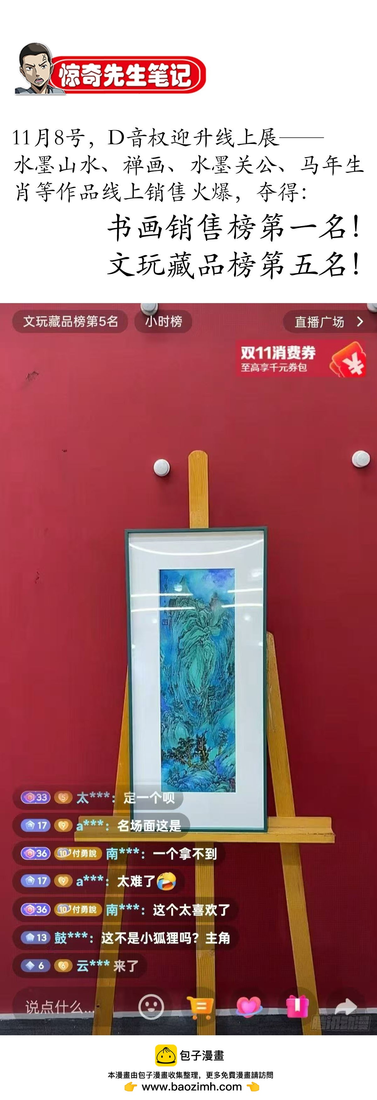 中國驚奇先生（神鬼七殺令） - 1780 現場考古(1/2) - 2