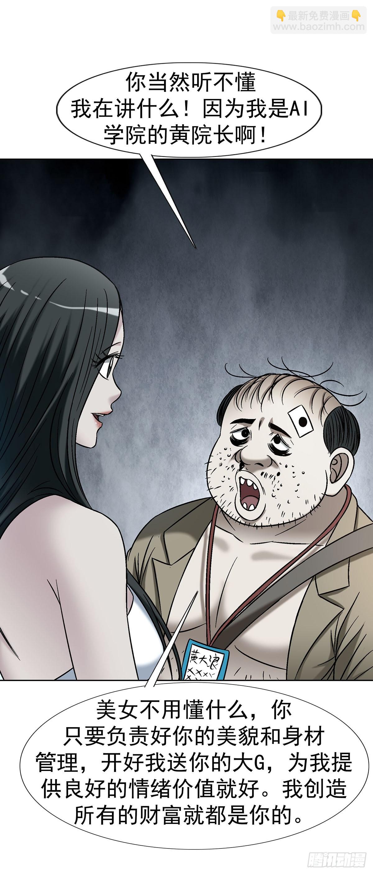 中國驚奇先生（神鬼七殺令） - 1780 現場考古(1/2) - 6