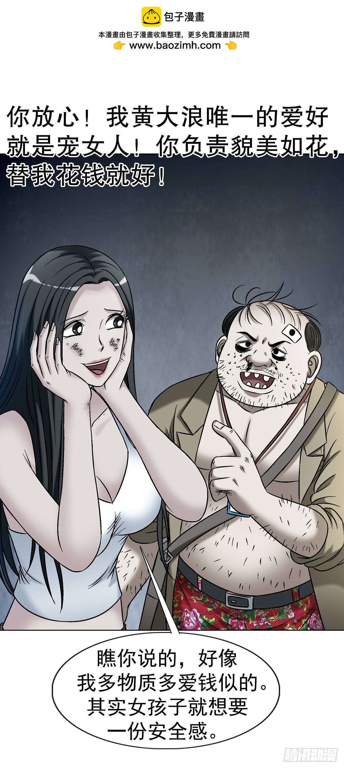 中國驚奇先生（神鬼七殺令） - 1780 現場考古(1/2) - 8