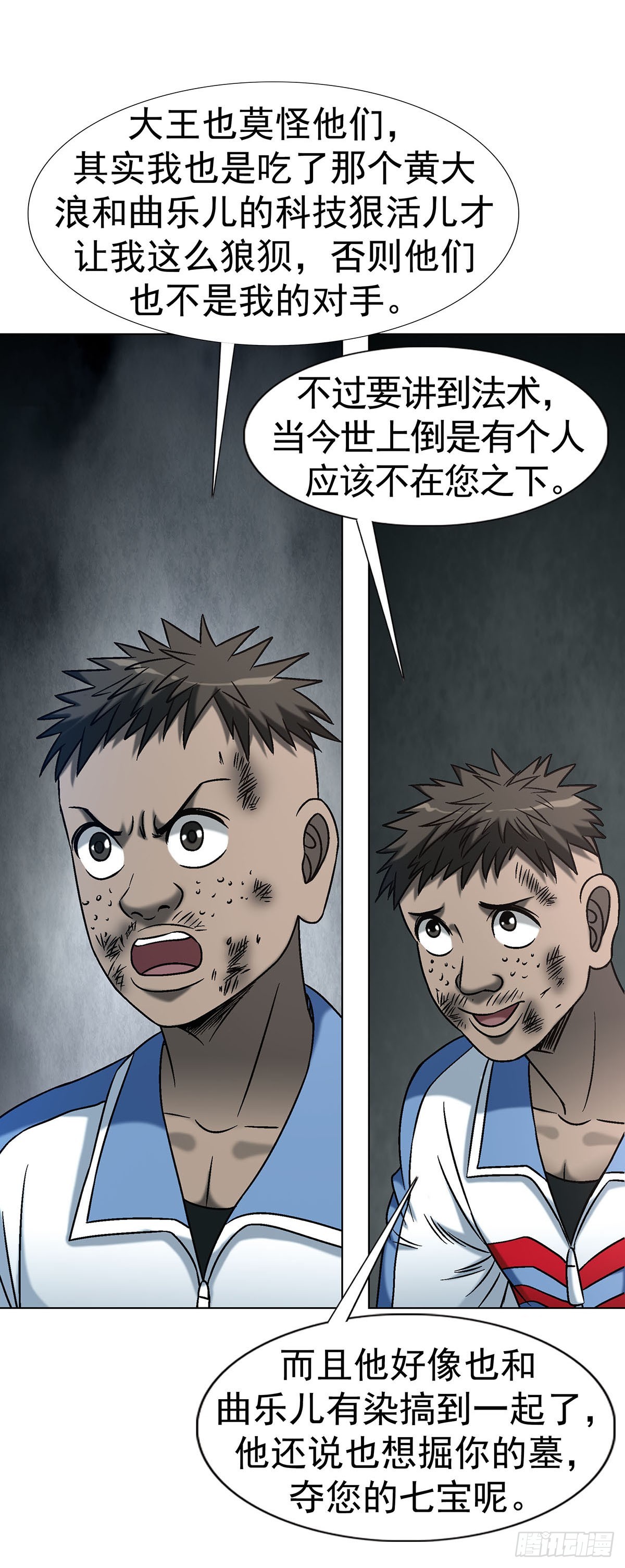 中國驚奇先生（神鬼七殺令） - 1782 爐子 - 3