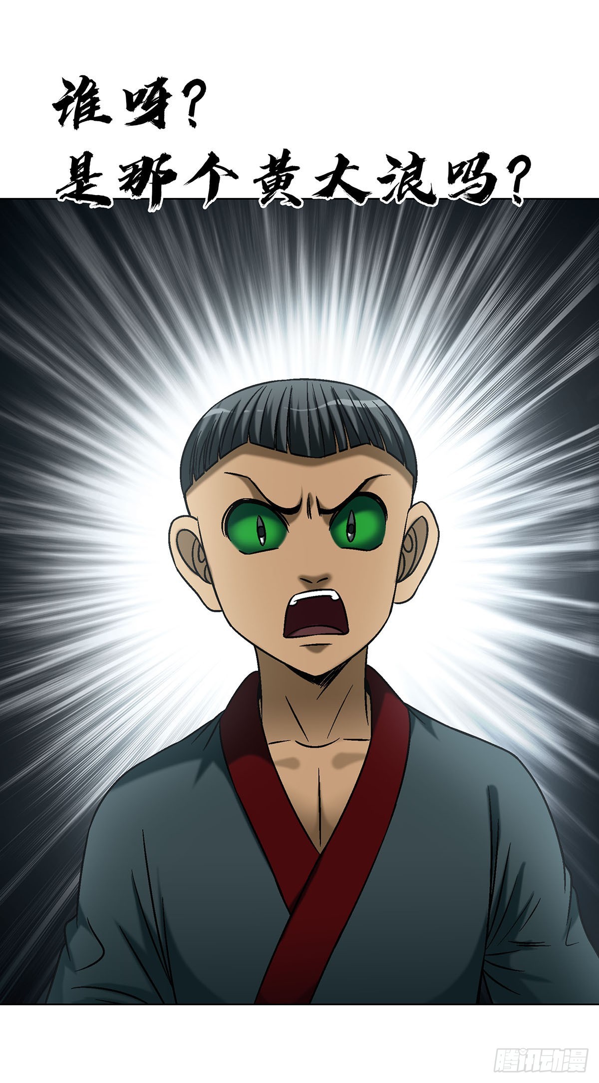 中國驚奇先生（神鬼七殺令） - 1782 爐子 - 4